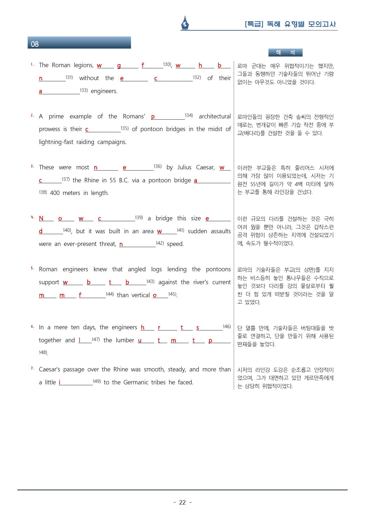 [이클라우드] Unit 08 특급 독해 유형별 모의고사 복습팩(52p)_preview_22