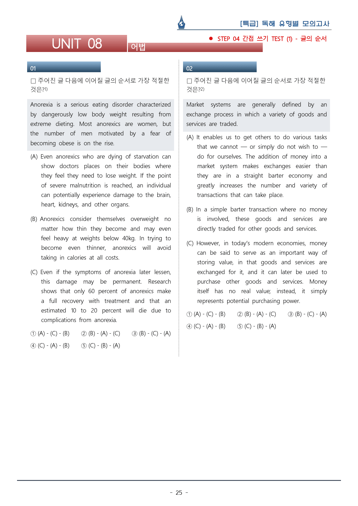 [이클라우드] Unit 08 특급 독해 유형별 모의고사 복습팩(52p)_preview_25