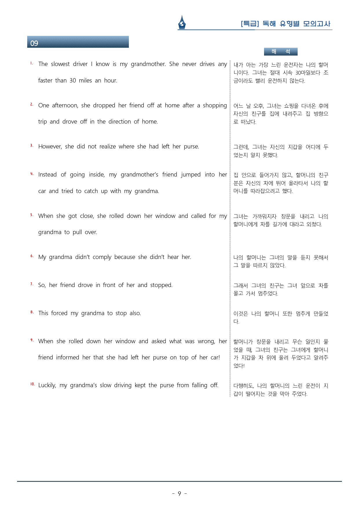 [이클라우드] Unit 10 특급 독해 유형별 모의고사 복습팩(51p)_preview_9