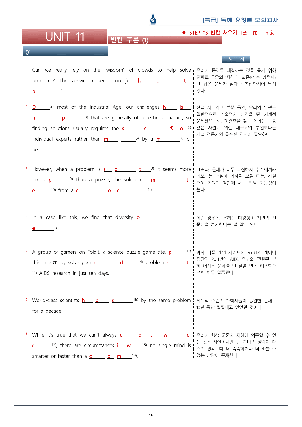 [이클라우드] Unit 11 특급 독해 유형별 모의고사 복습팩(52p)_preview_15