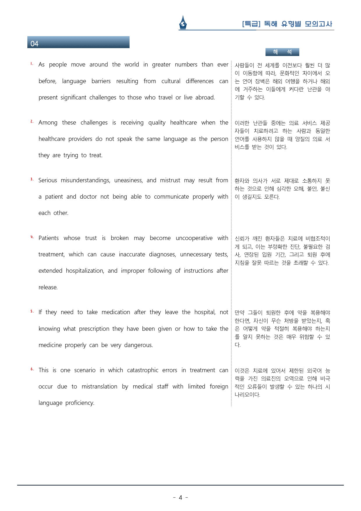 [이클라우드] Unit 13 특급 독해 유형별 모의고사 복습팩(51p)_preview_4