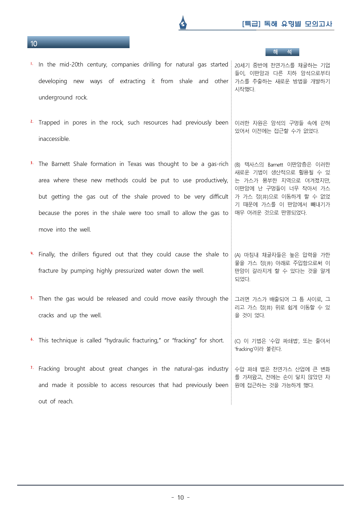 [이클라우드] Unit 14 특급 독해 유형별 모의고사 복습팩(48p)_preview_10