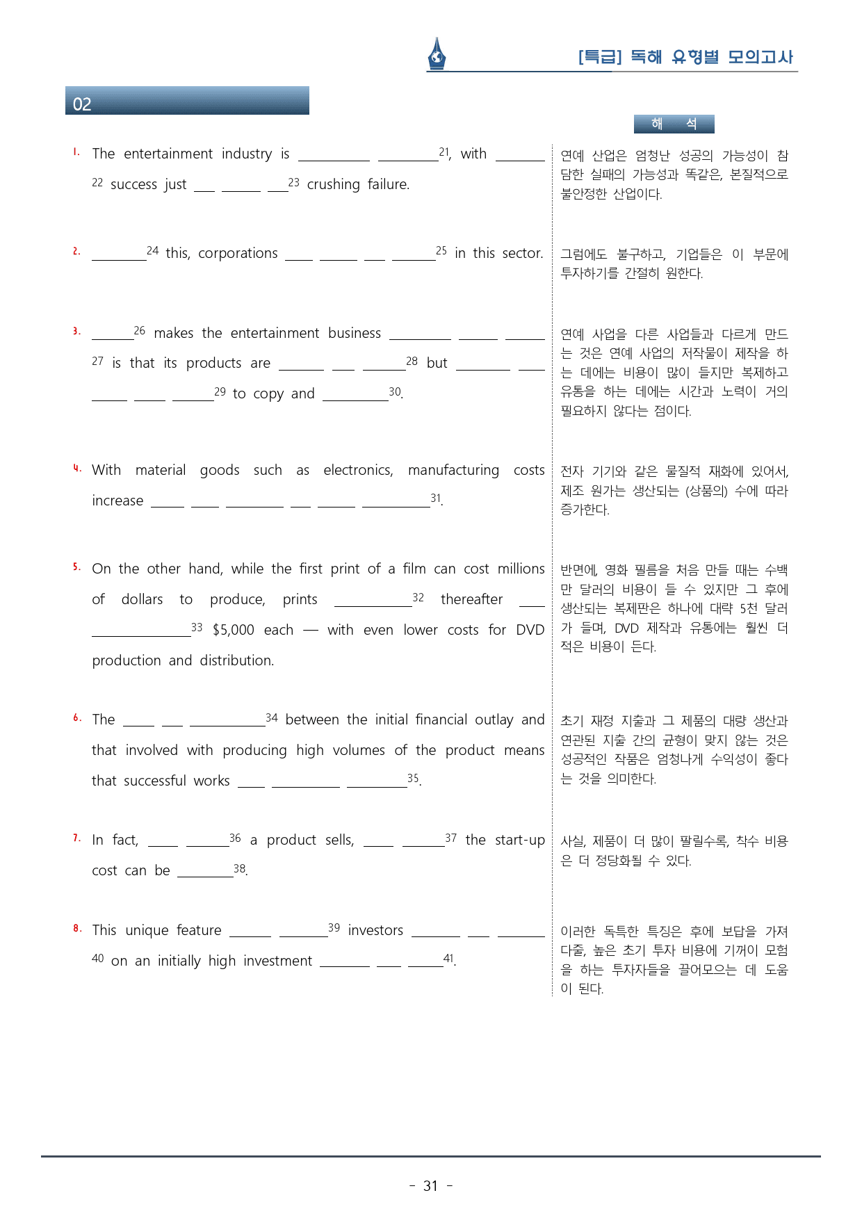 [이클라우드] Unit 15 특급 독해 유형별 모의고사 복습팩(53p)_preview_31