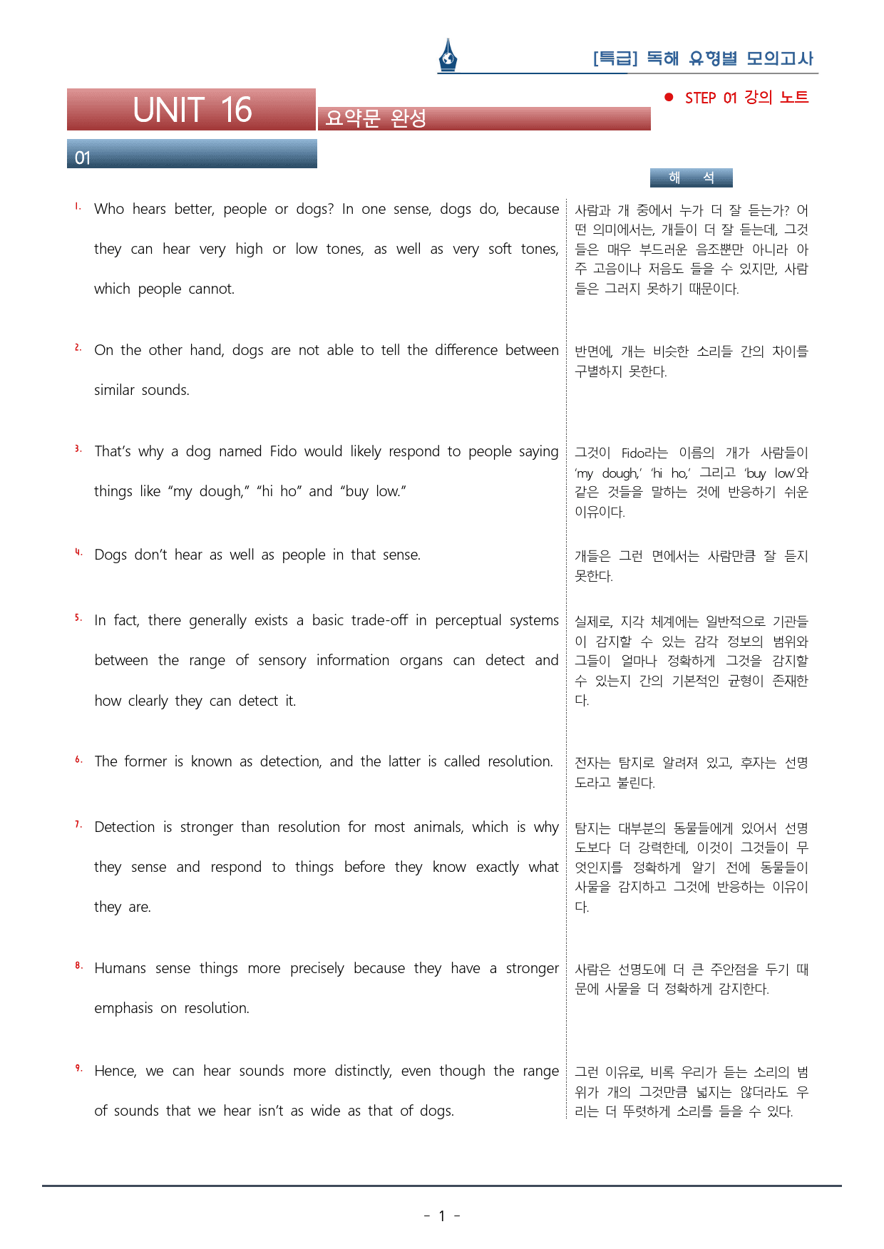 [이클라우드] Unit 16 특급 독해 유형별 모의고사 복습팩(55p)_preview_1
