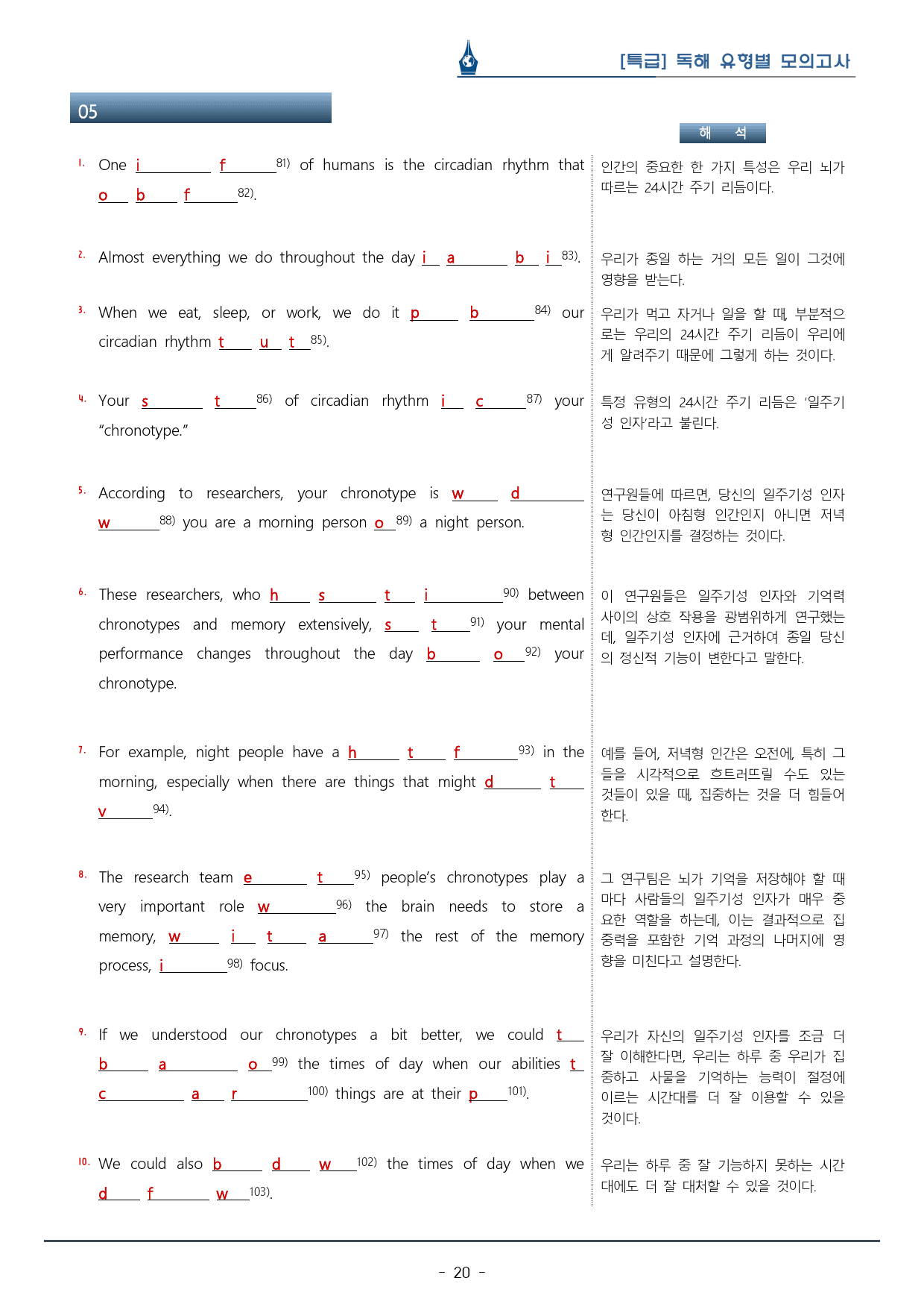 [이클라우드] Unit 16 특급 독해 유형별 모의고사 복습팩(55p)_preview_20