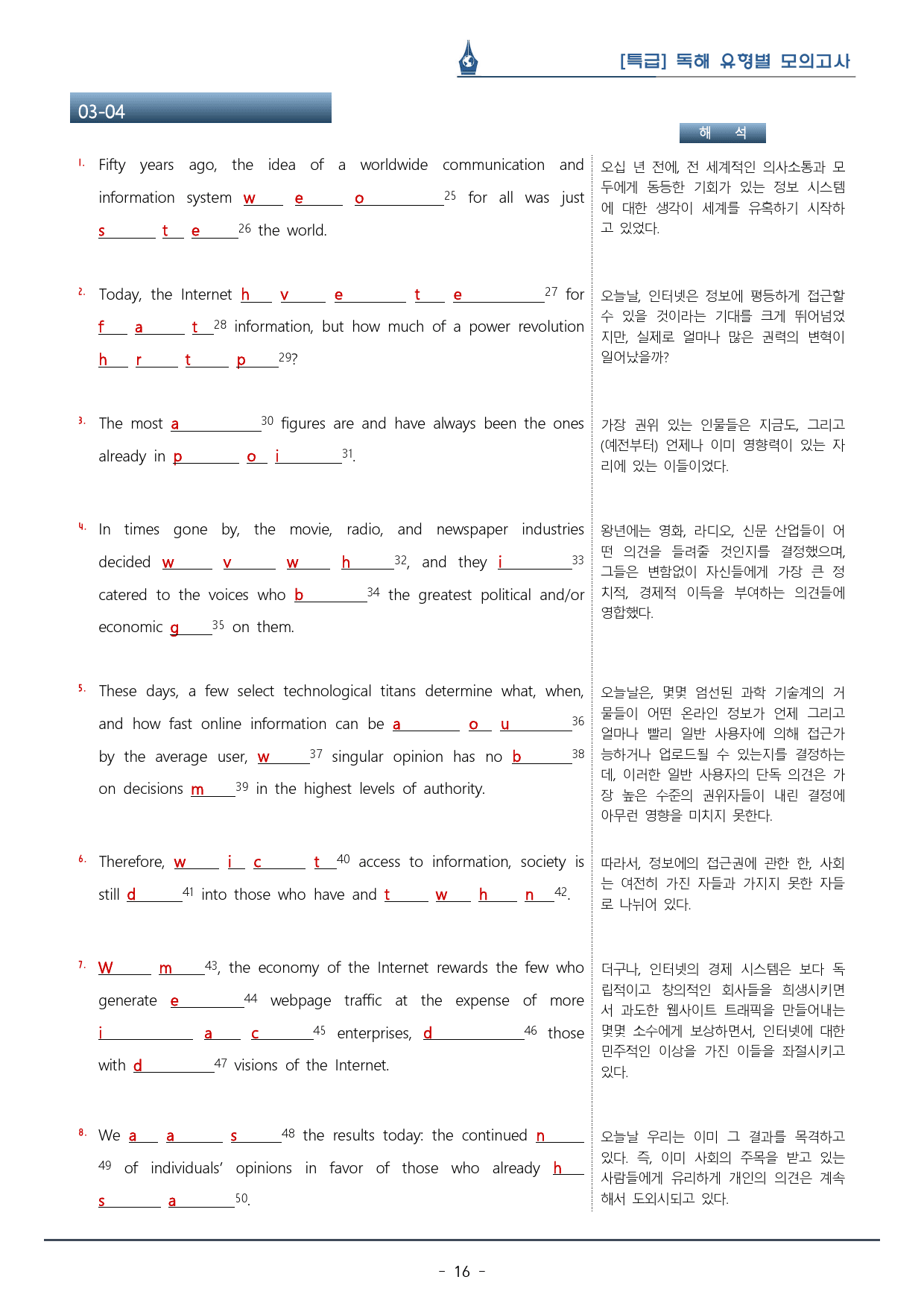 [이클라우드] Unit 17 특급 독해 유형별 모의고사 복습팩(45p)_preview_16