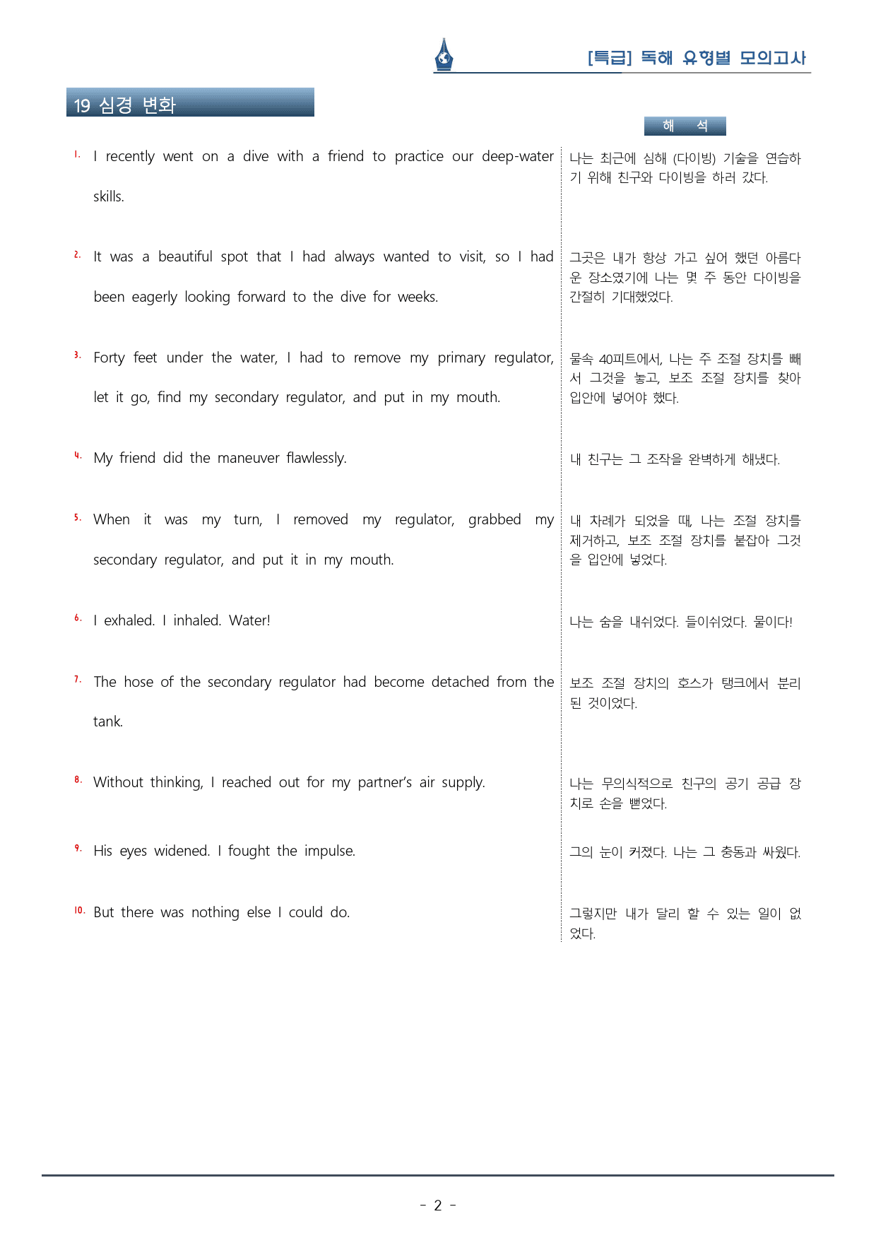 [이클라우드] 실전 01회 특급 독해 유형별 모의고사 복습팩(110p)_preview_2