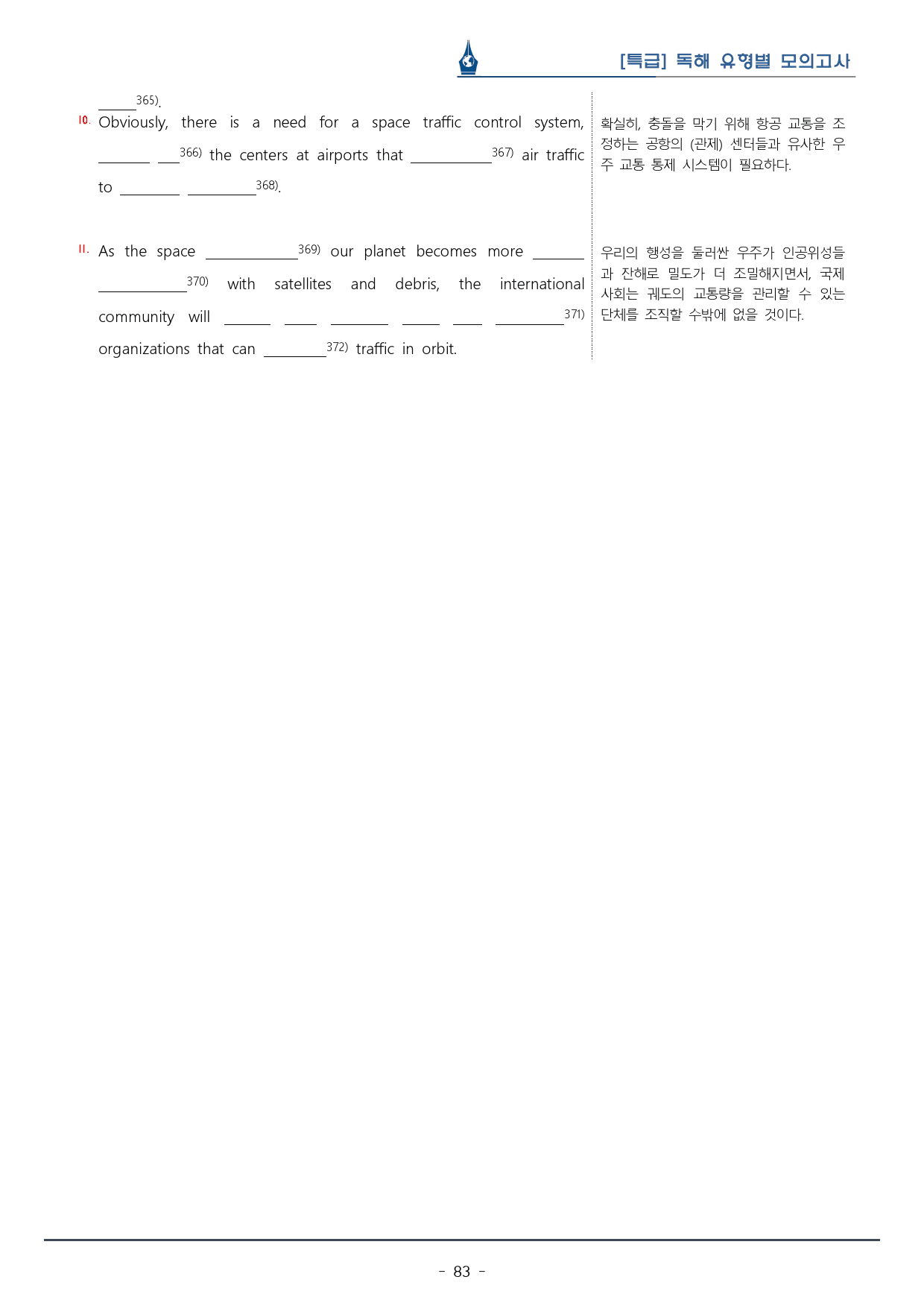 [이클라우드] 실전 02회 특급 독해 유형별 모의고사 복습팩(110p)_preview_83