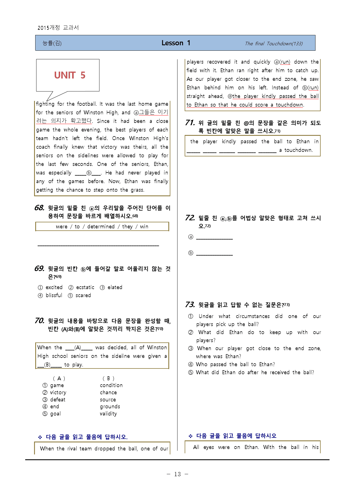 [영어-고1] NE능률(김)1과 변형130제-하박영어(핑크퐁)_preview_13