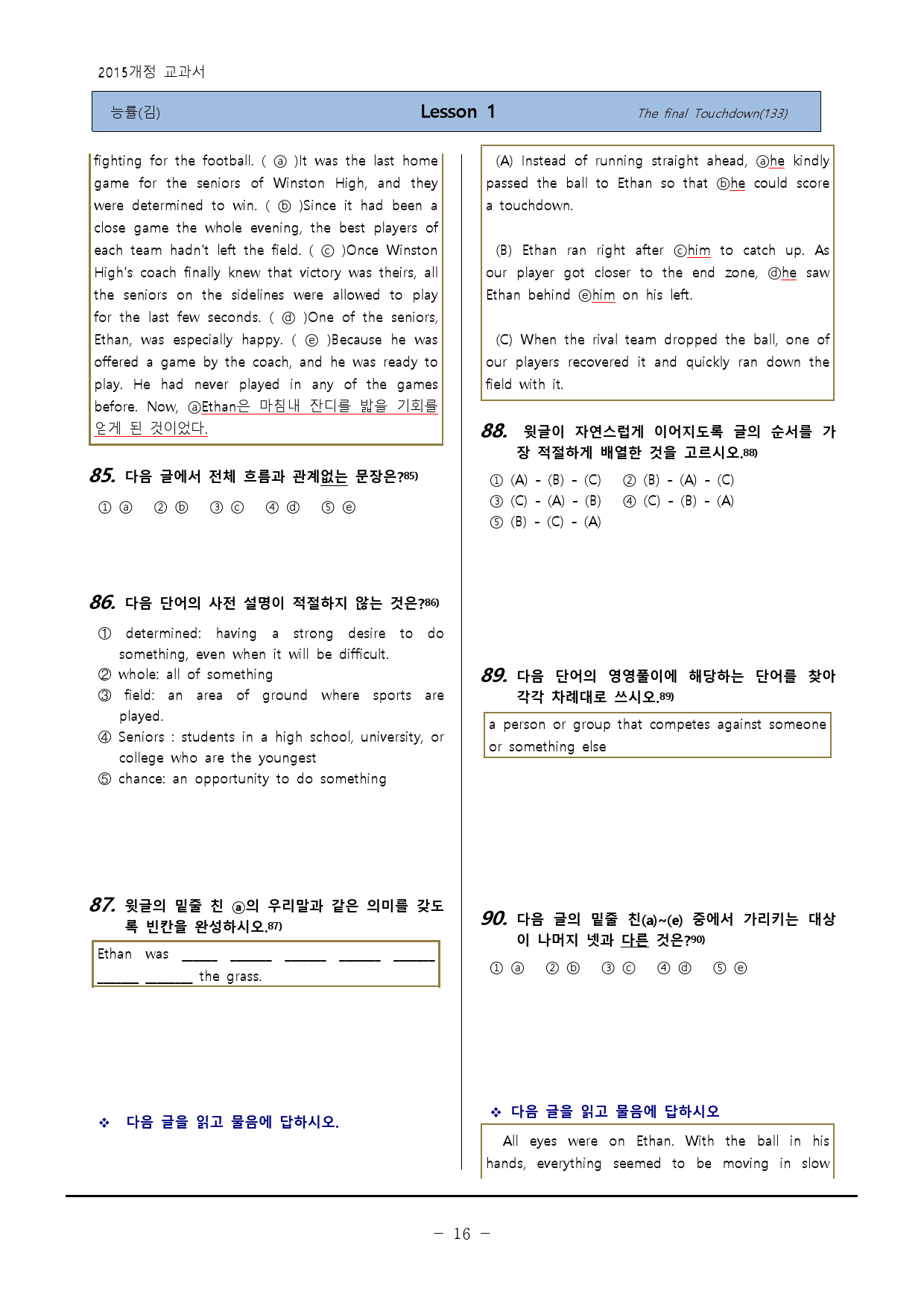 [영어-고1] NE능률(김)1과 변형130제-하박영어(핑크퐁)_preview_16