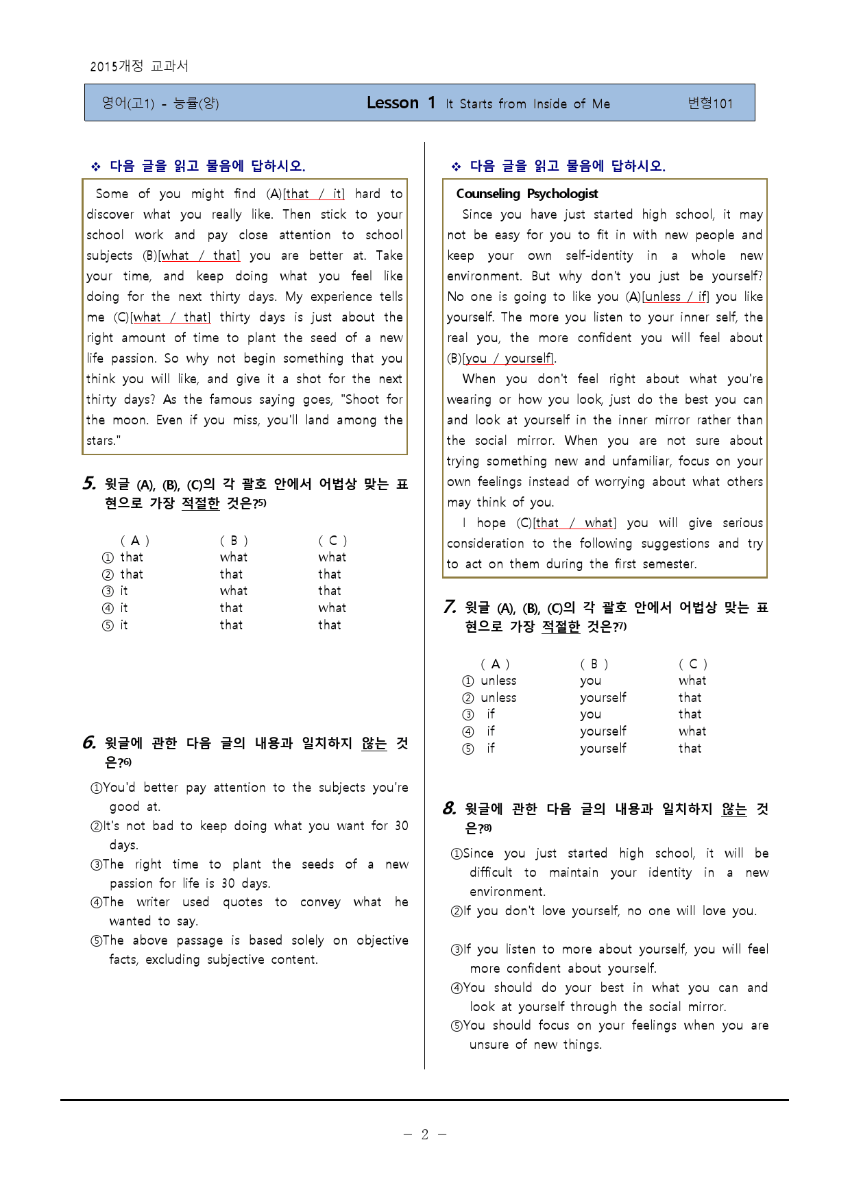 [영어-고1] NE능률(양)1과 변형100제-하박영어(핑크퐁)_preview_2