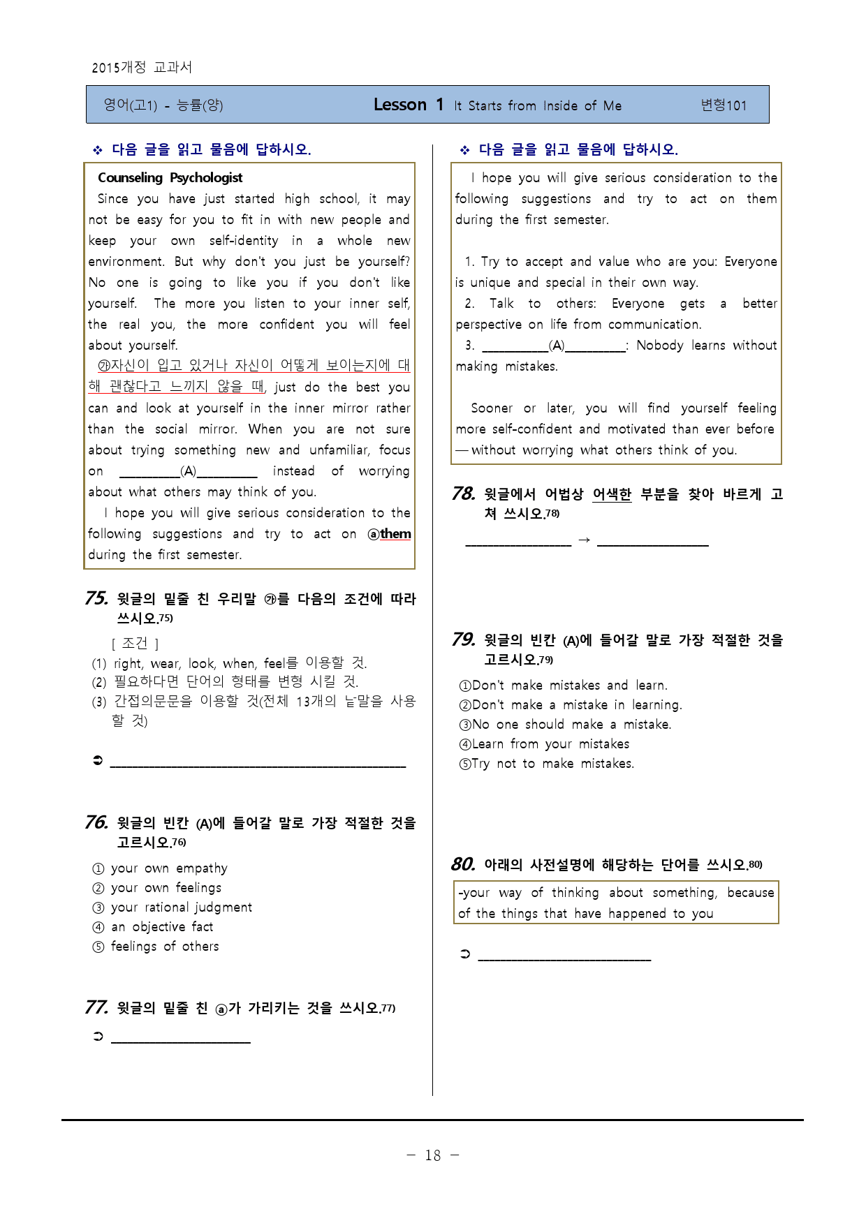 [영어-고1] NE능률(양)1과 변형100제-하박영어(핑크퐁)_preview_18