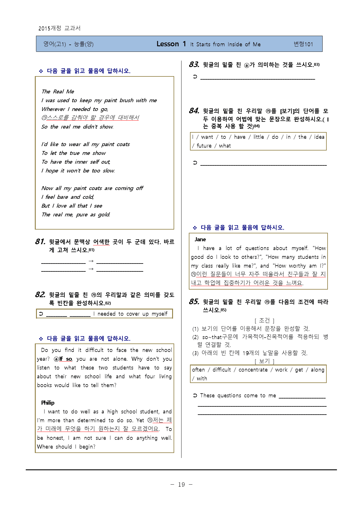 [영어-고1] NE능률(양)1과 변형100제-하박영어(핑크퐁)_preview_19