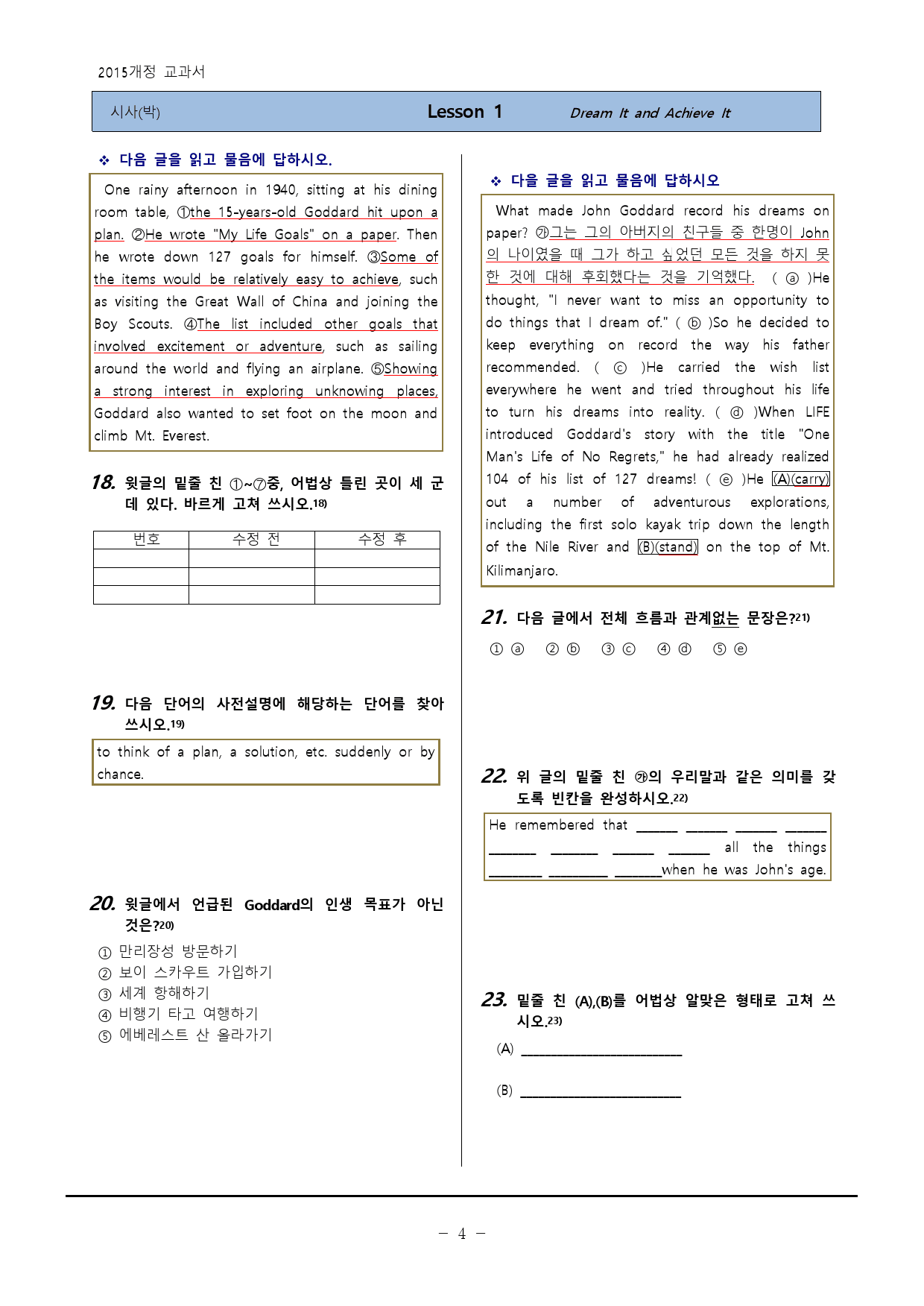 [영어-고1] YBM(박)1과 변형110제-하박영어(핑크퐁)_preview_4