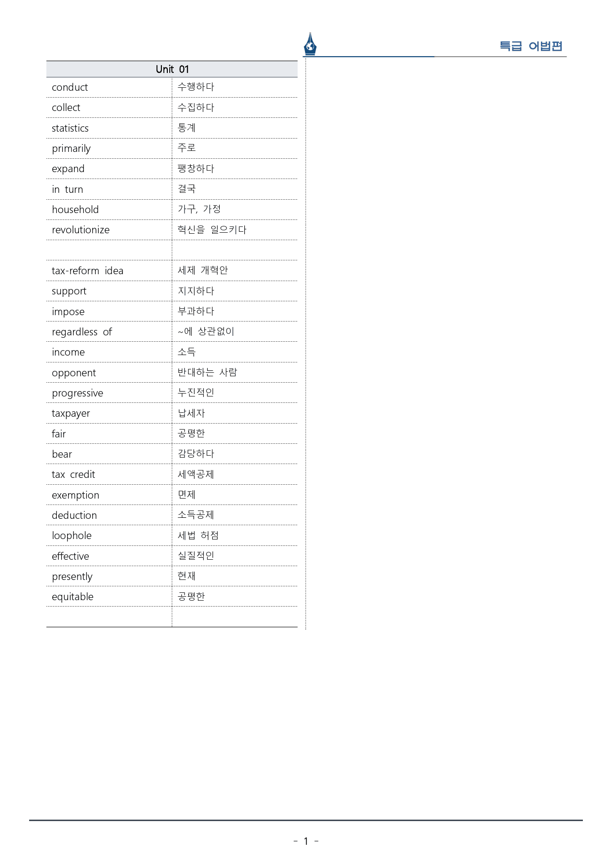 [이클라우드] 특급 어법 Ch. 01-Unit 01 복습팩(14p)_preview_1