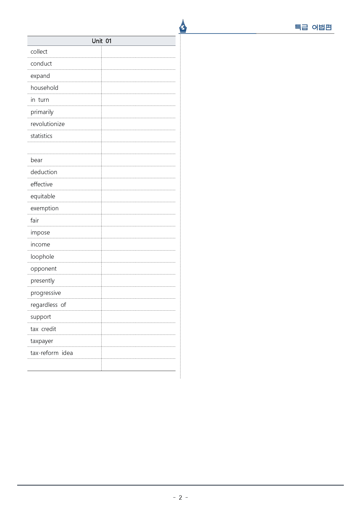 [이클라우드] 특급 어법 Ch. 01-Unit 01 복습팩(14p)_preview_2