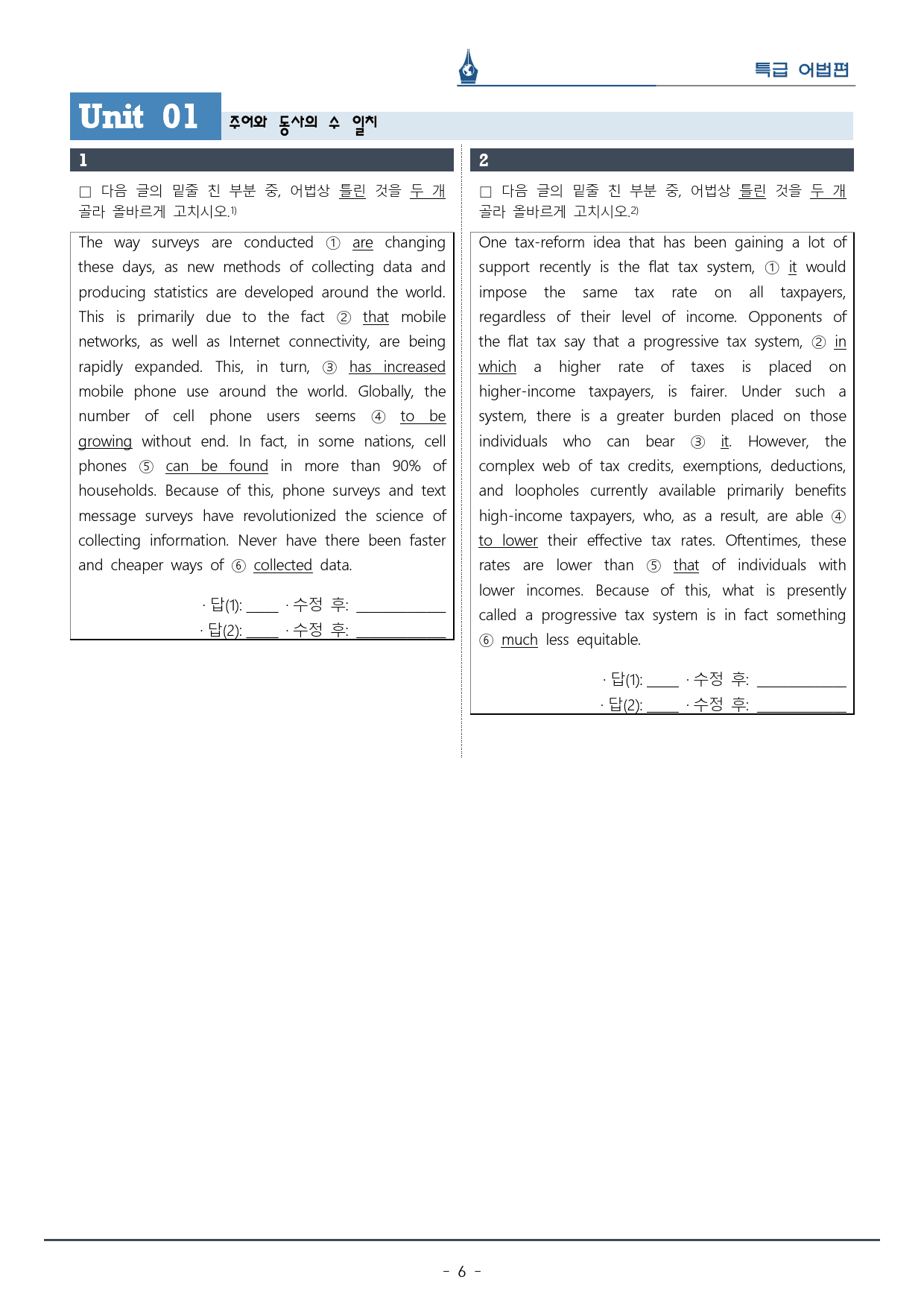 [이클라우드] 특급 어법 Ch. 01-Unit 01 복습팩(14p)_preview_6