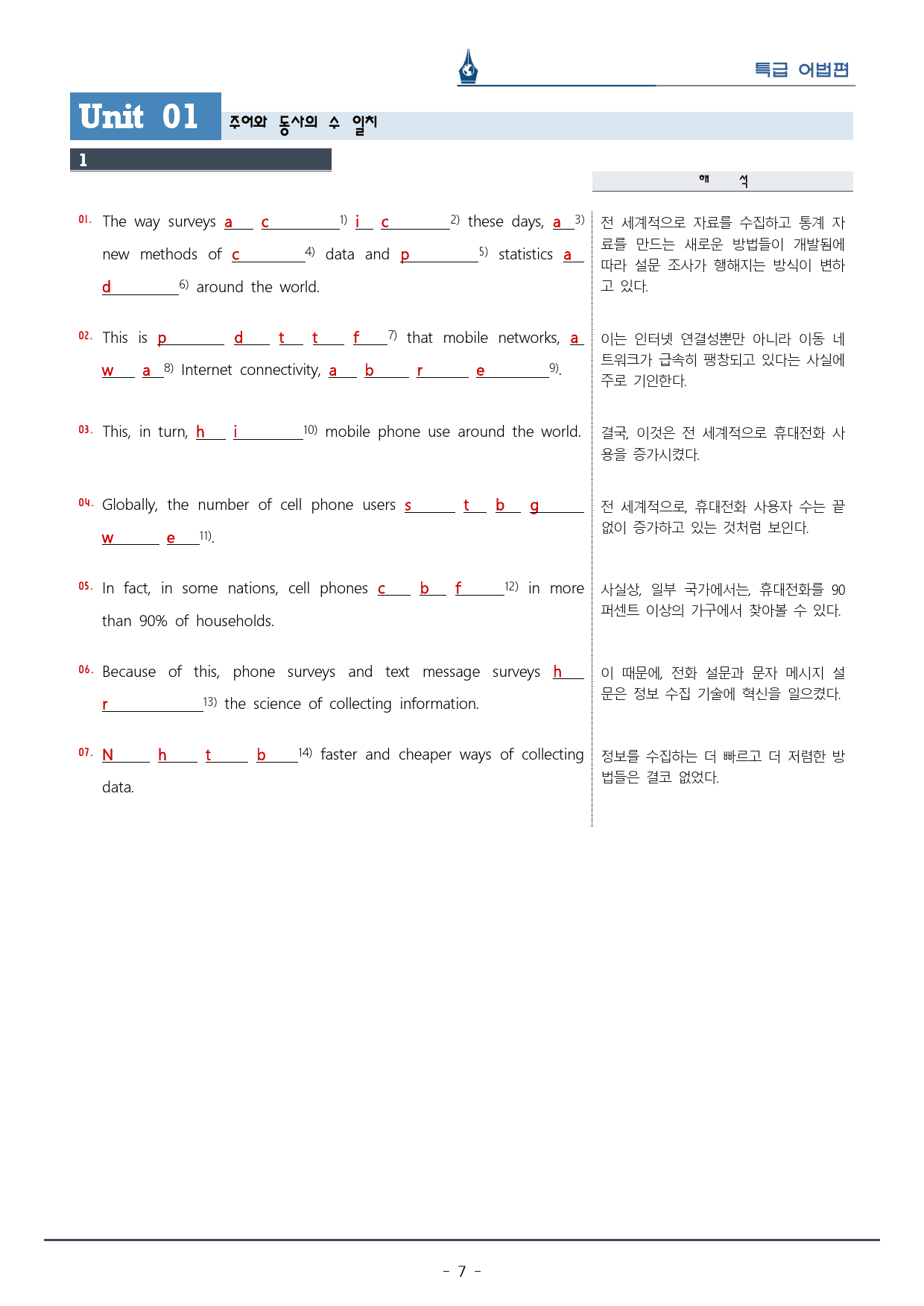 [이클라우드] 특급 어법 Ch. 01-Unit 01 복습팩(14p)_preview_7