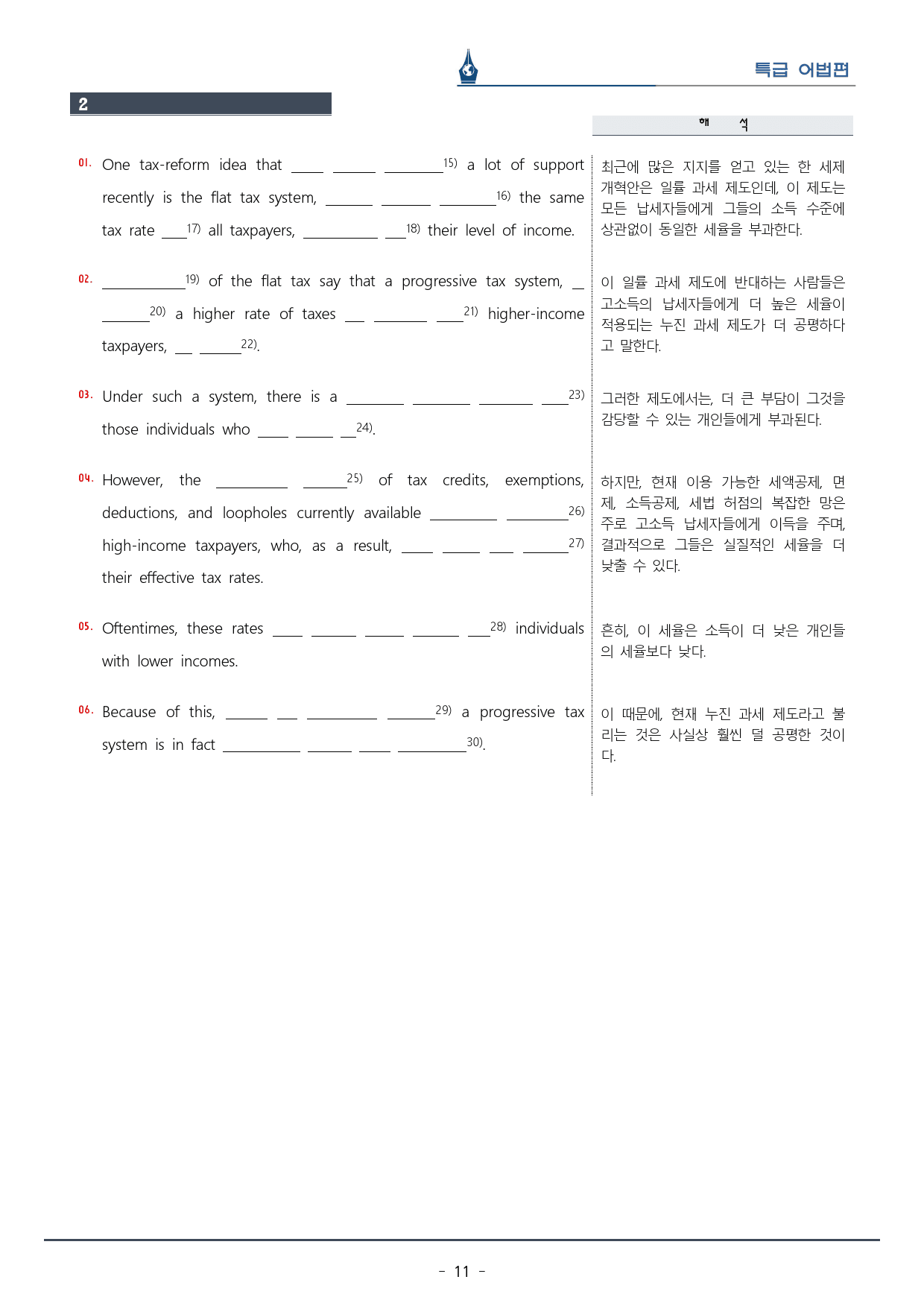 [이클라우드] 특급 어법 Ch. 01-Unit 01 복습팩(14p)_preview_11