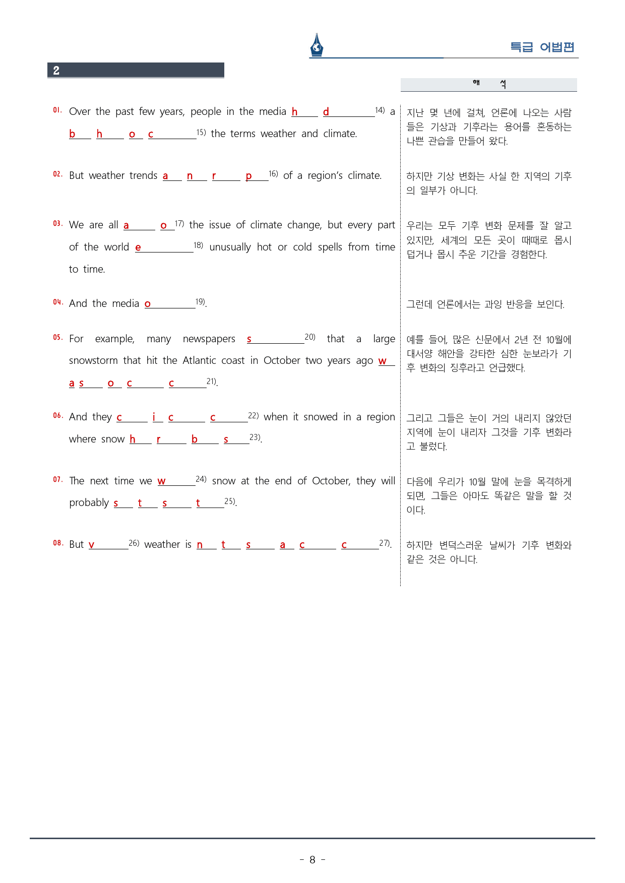 [이클라우드] 특급 어법 Ch. 01-Unit 02 복습팩(14p)_preview_8