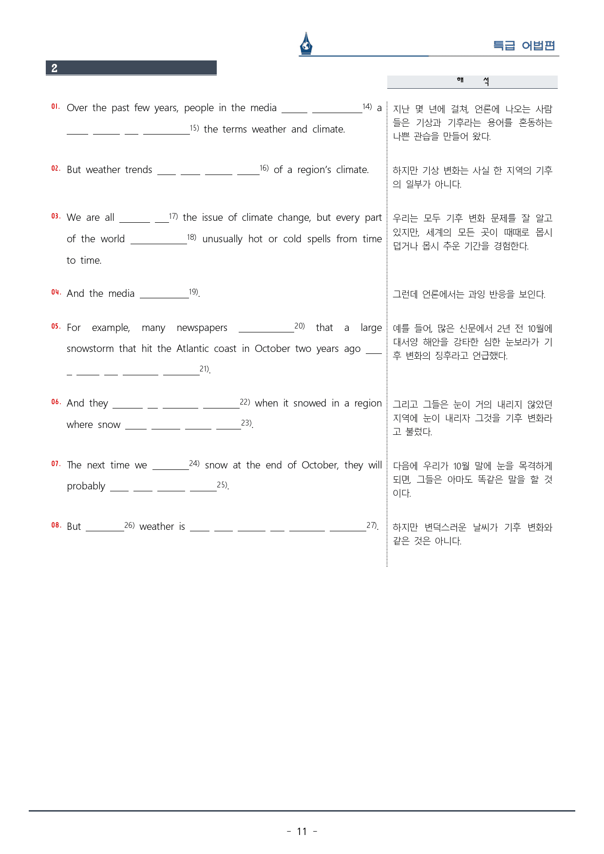 [이클라우드] 특급 어법 Ch. 01-Unit 02 복습팩(14p)_preview_11