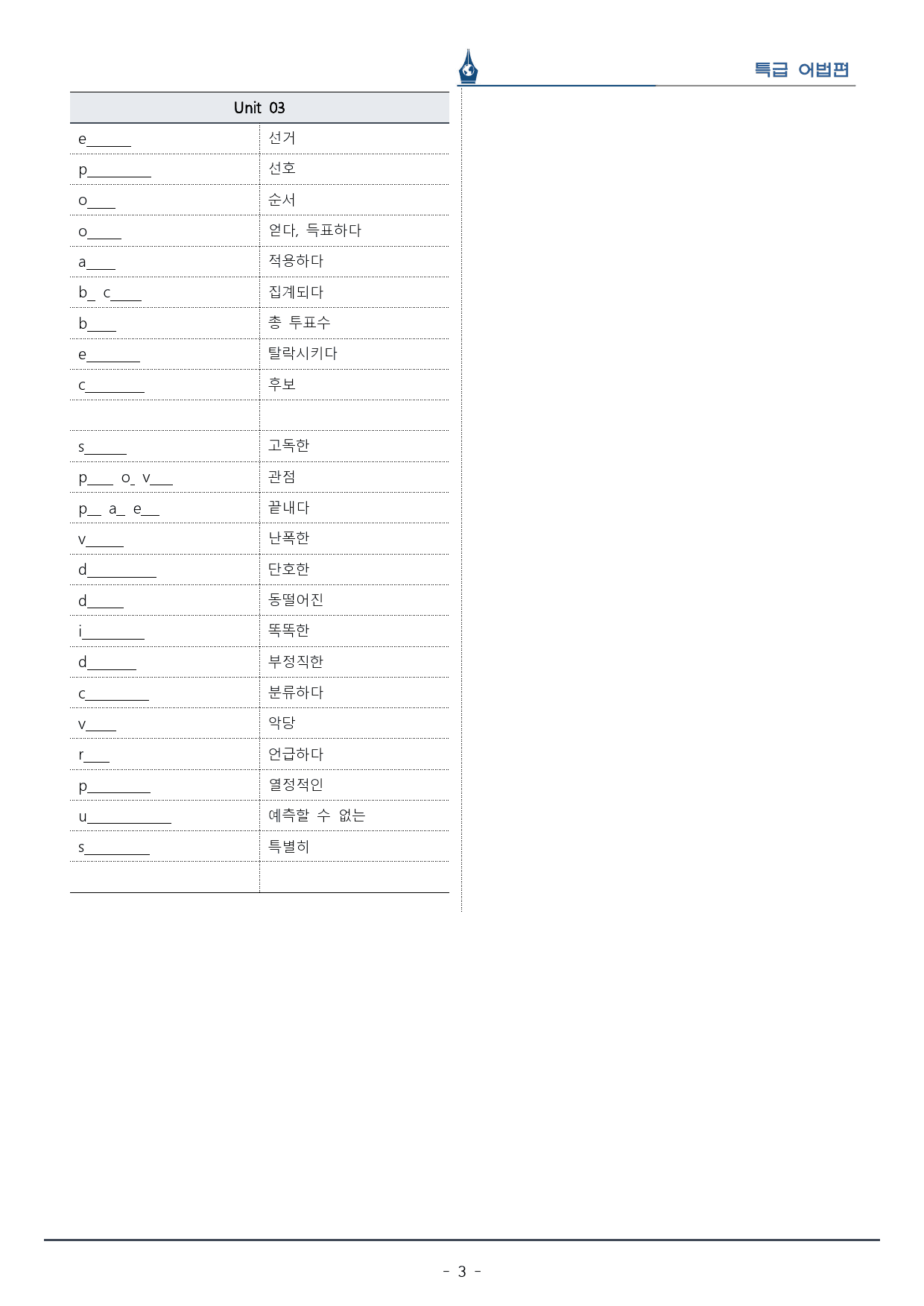 [이클라우드] 특급 어법 Ch. 01-Unit 03 복습팩(14p)_preview_3
