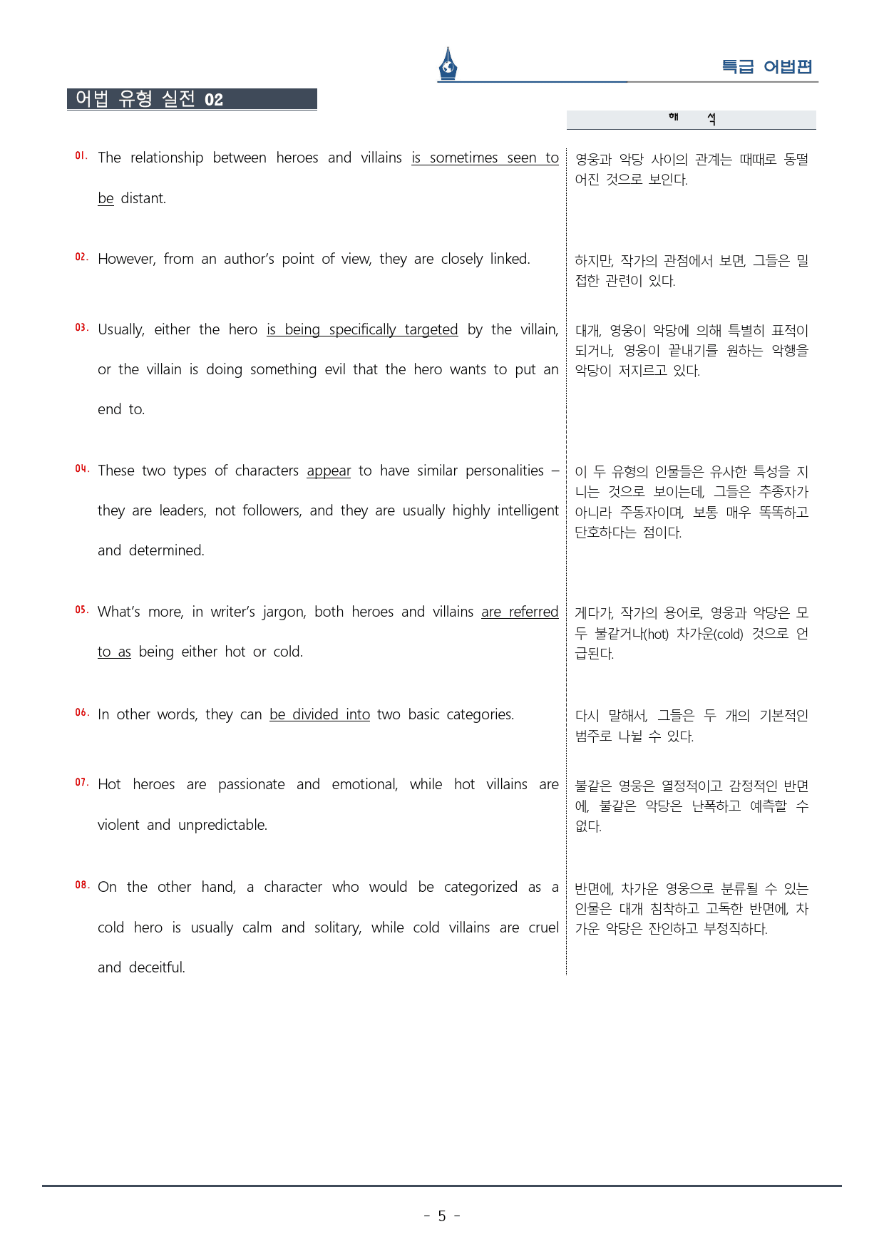 [이클라우드] 특급 어법 Ch. 01-Unit 03 복습팩(14p)_preview_5
