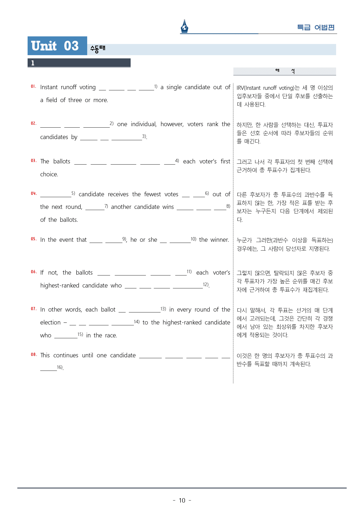 [이클라우드] 특급 어법 Ch. 01-Unit 03 복습팩(14p)_preview_10