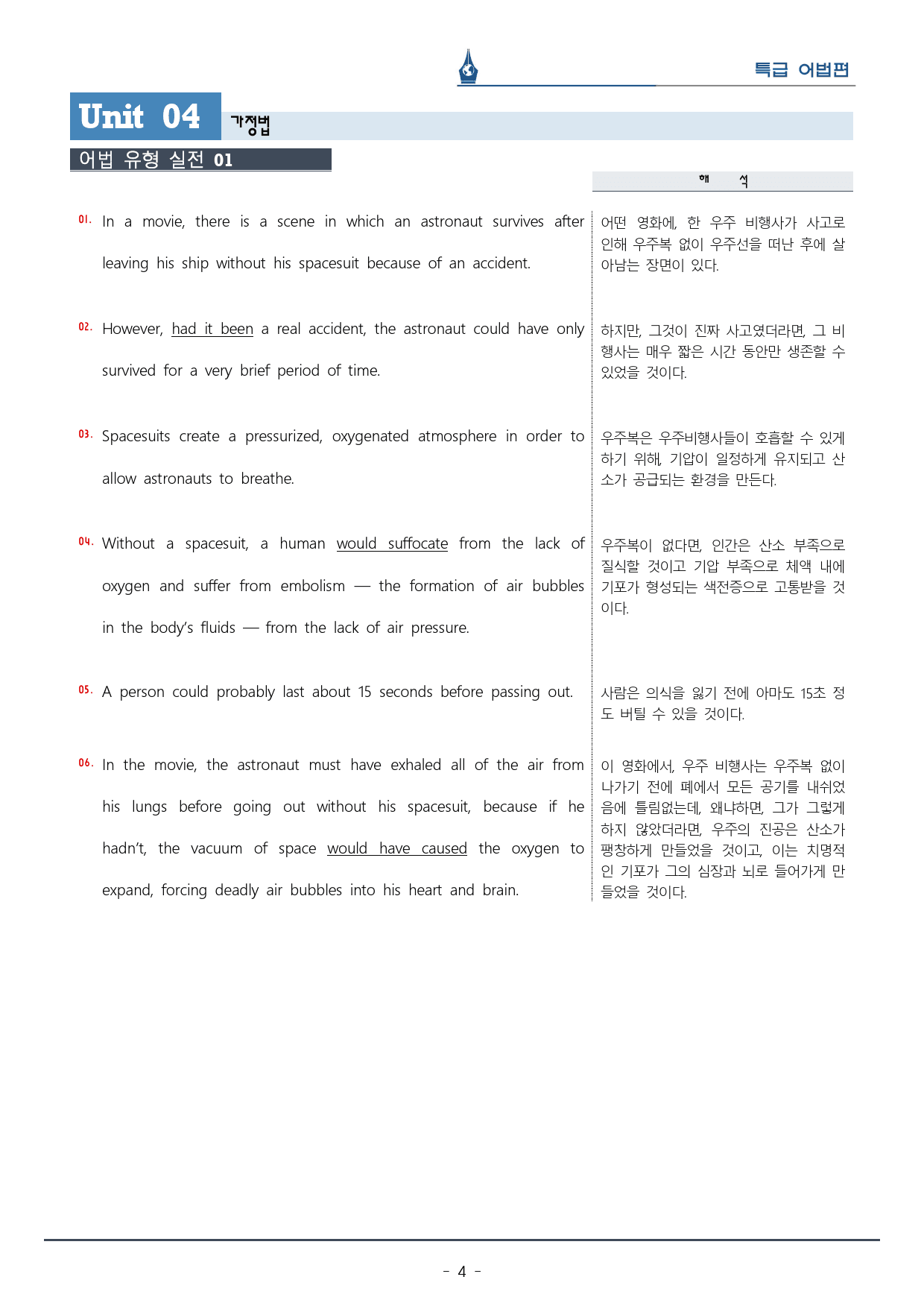 [이클라우드] 특급 어법 Ch. 01-Unit 04 복습팩(14p)_preview_4