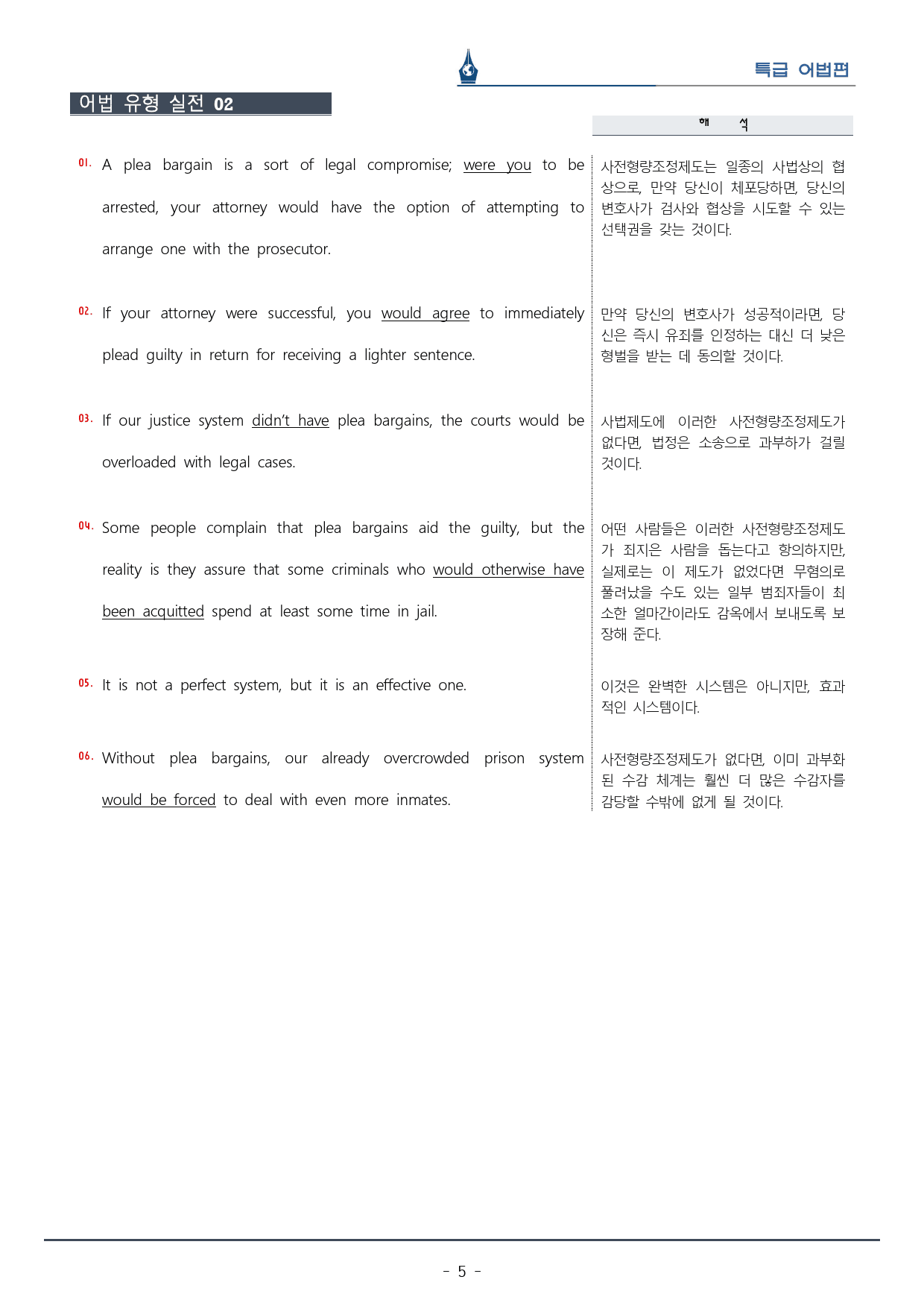 [이클라우드] 특급 어법 Ch. 01-Unit 04 복습팩(14p)_preview_5