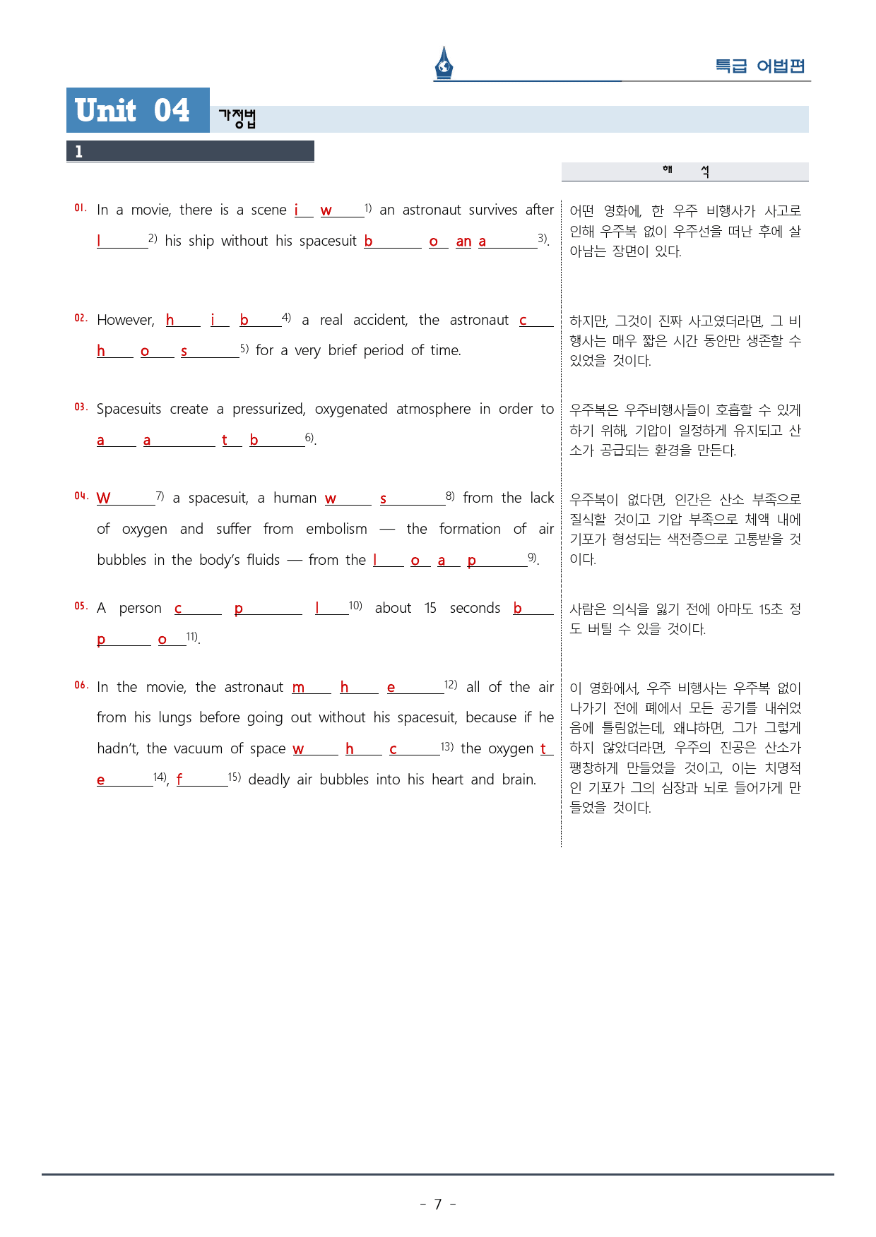 [이클라우드] 특급 어법 Ch. 01-Unit 04 복습팩(14p)_preview_7