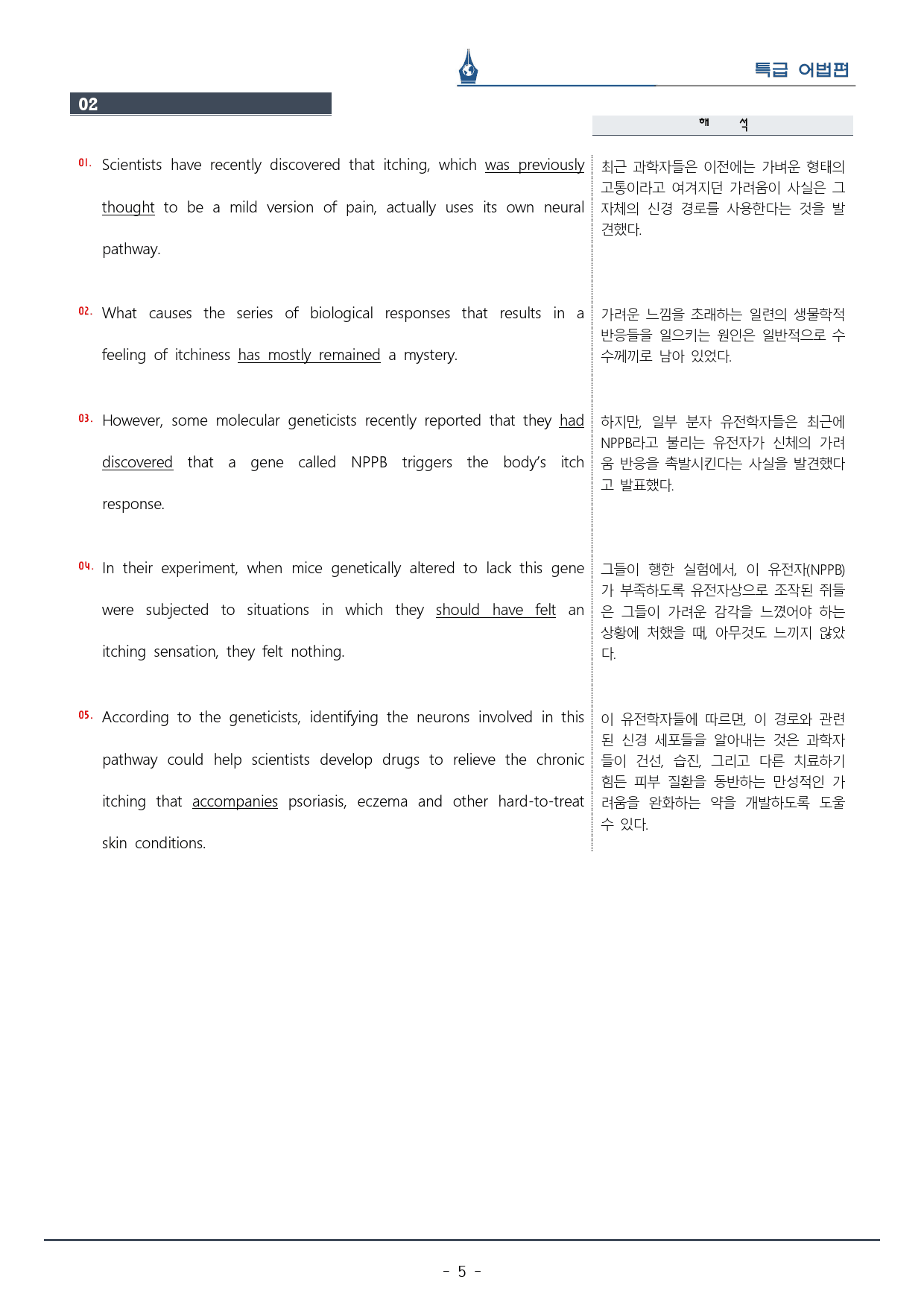 [이클라우드] 특급 어법 Ch. 01-Test Point 복습팩(24p)_preview_5