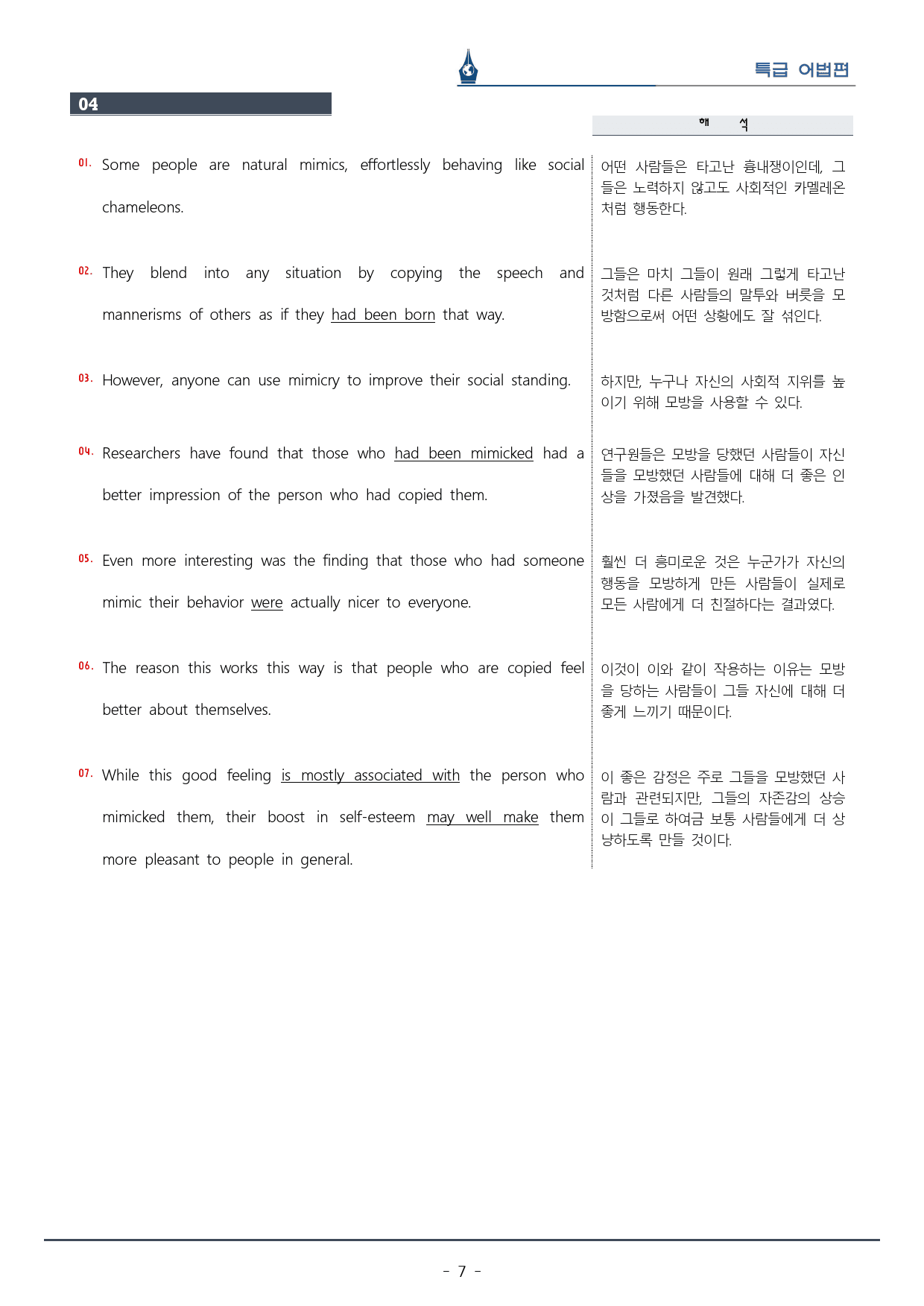 [이클라우드] 특급 어법 Ch. 01-Test Point 복습팩(24p)_preview_7