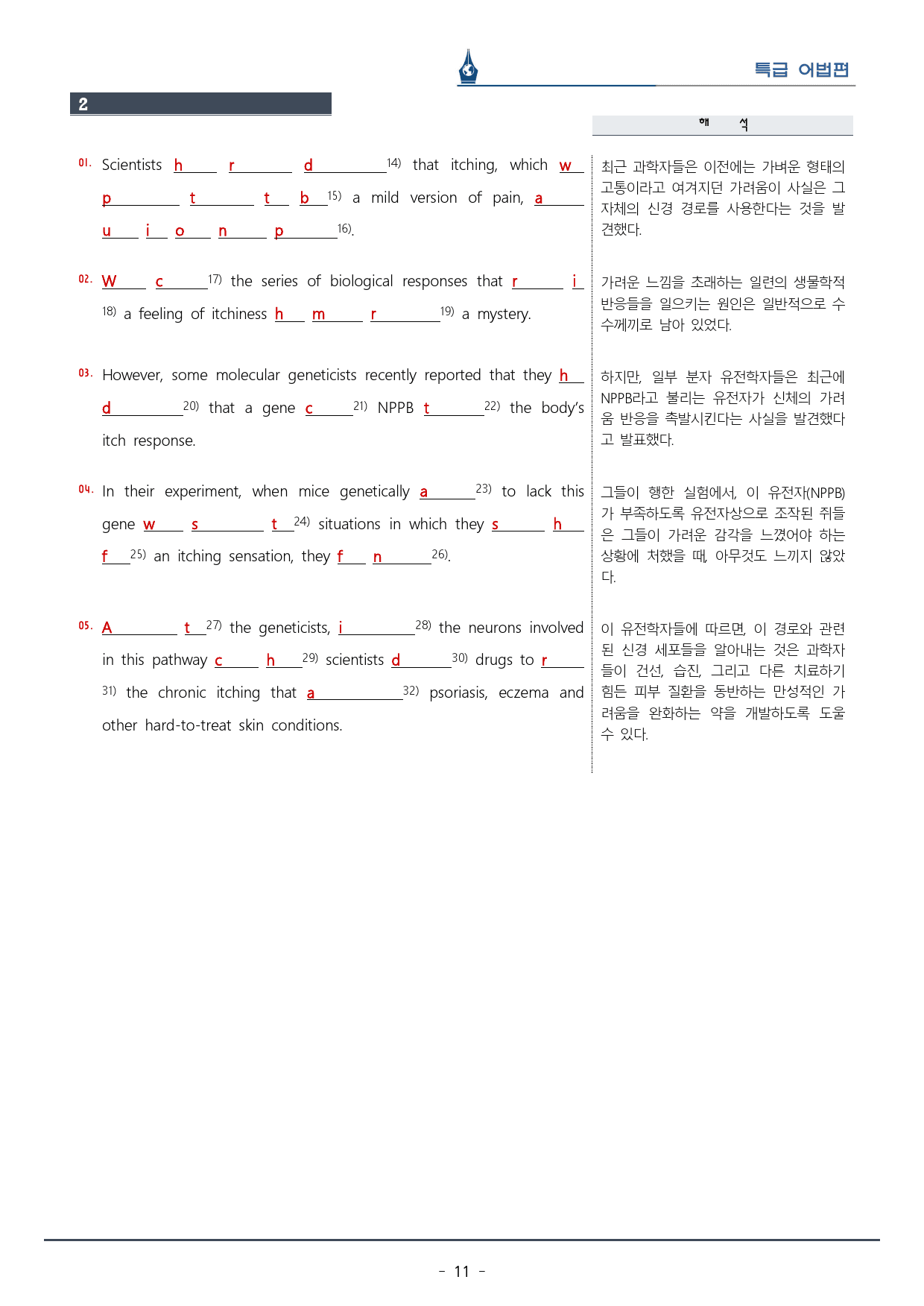 [이클라우드] 특급 어법 Ch. 01-Test Point 복습팩(24p)_preview_11