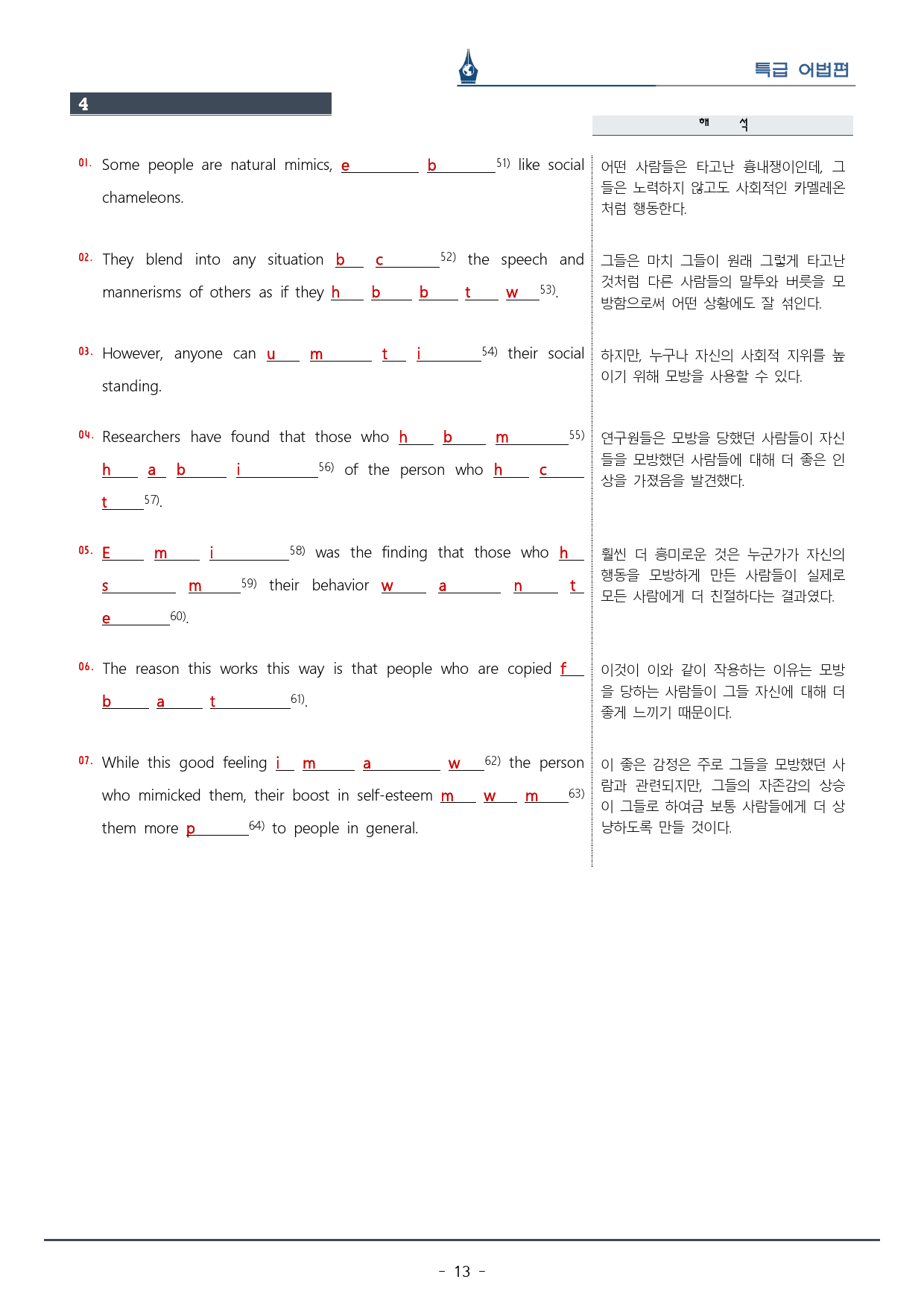 [이클라우드] 특급 어법 Ch. 01-Test Point 복습팩(24p)_preview_13