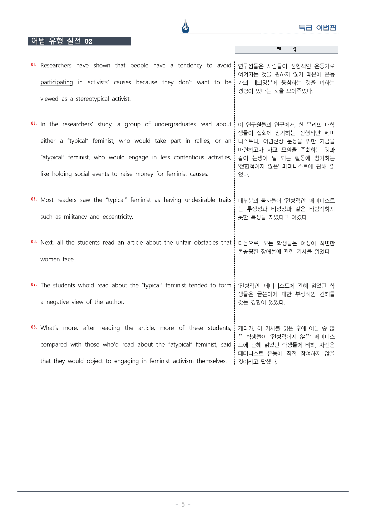 [이클라우드] 특급 어법 Ch. 02-Unit 06 복습팩(15p)_preview_5