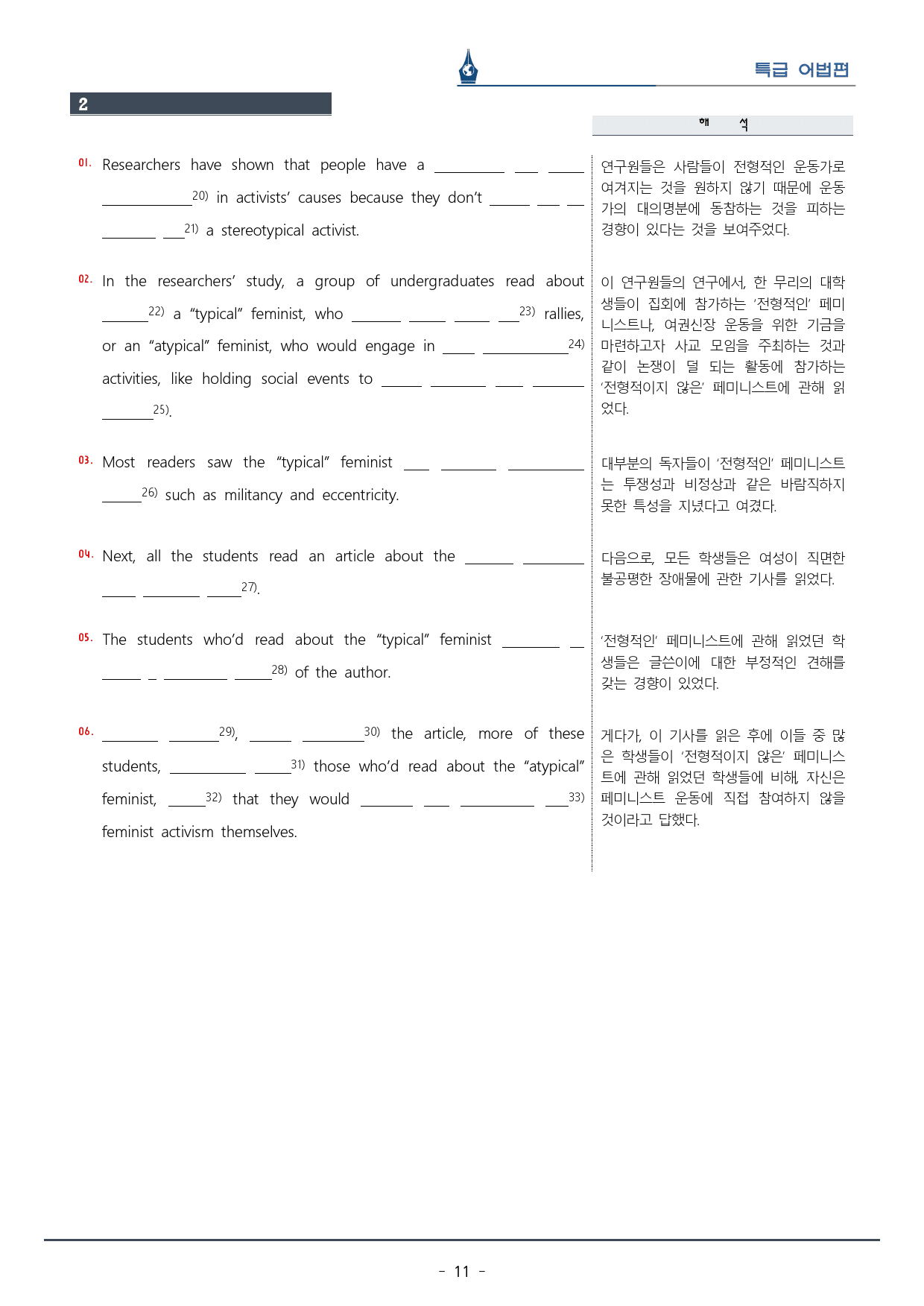 [이클라우드] 특급 어법 Ch. 02-Unit 06 복습팩(15p)_preview_11