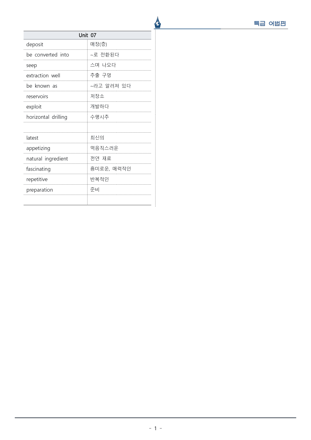 [이클라우드] 특급 어법 Ch. 02-Unit 07 복습팩(14p)_preview_1
