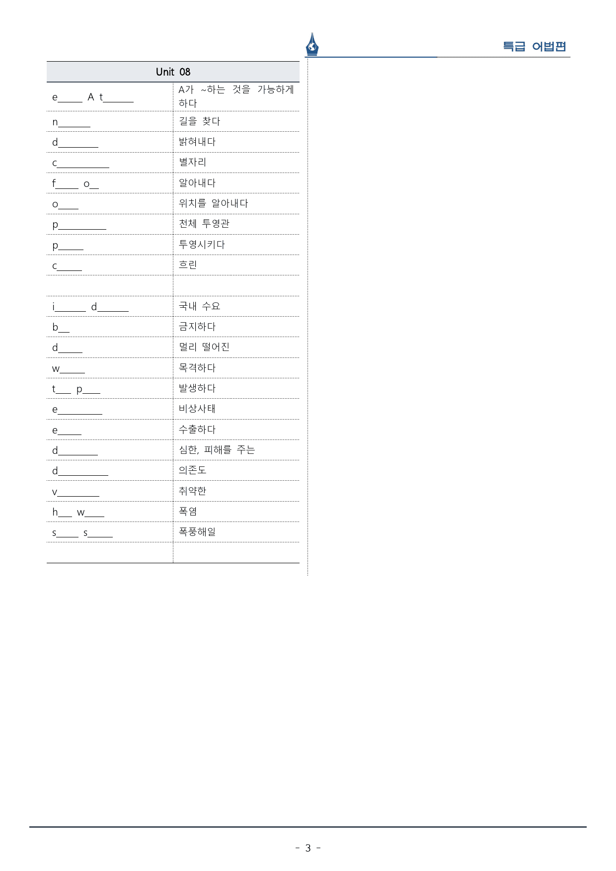 [이클라우드] 특급 어법 Ch. 02-Unit 08 복습팩(14p)_preview_3