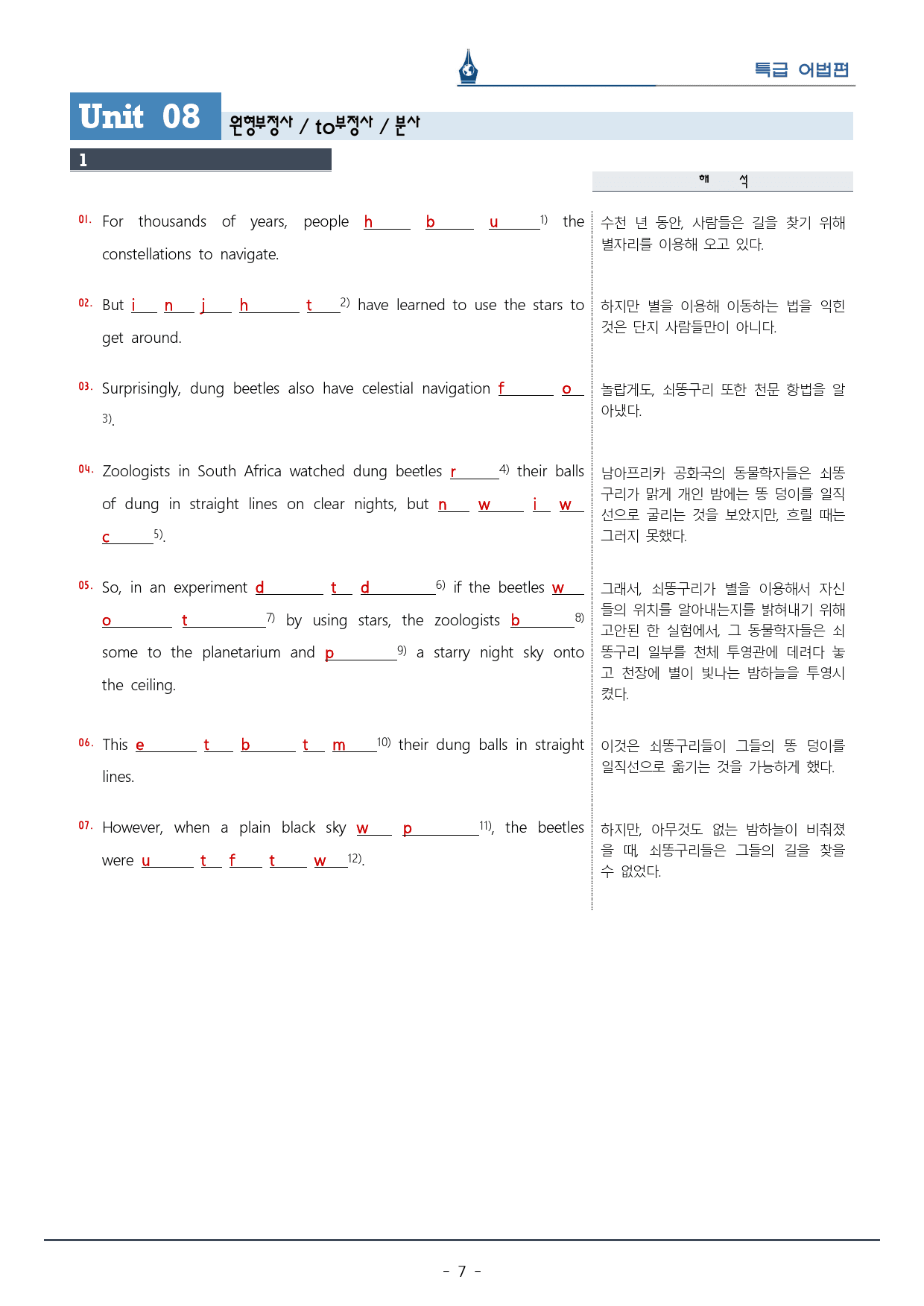 [이클라우드] 특급 어법 Ch. 02-Unit 08 복습팩(14p)_preview_7