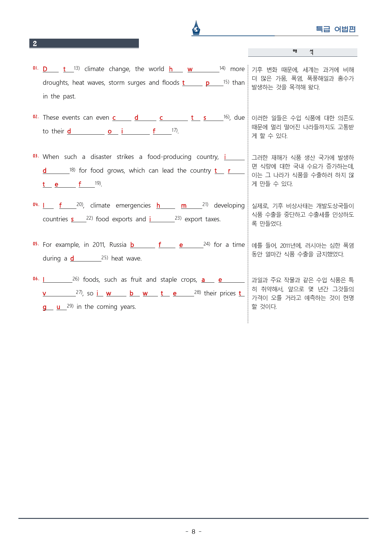 [이클라우드] 특급 어법 Ch. 02-Unit 08 복습팩(14p)_preview_8