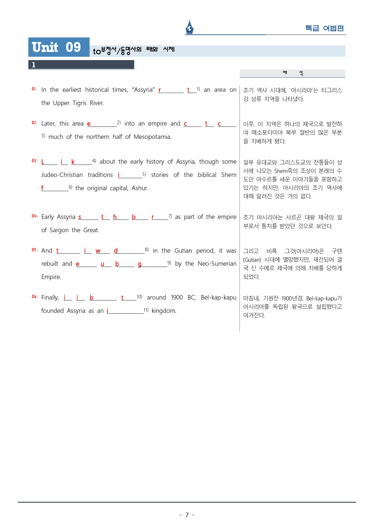 [이클라우드] 특급 어법 Ch. 02-Unit 09 복습팩(14p)_preview_7