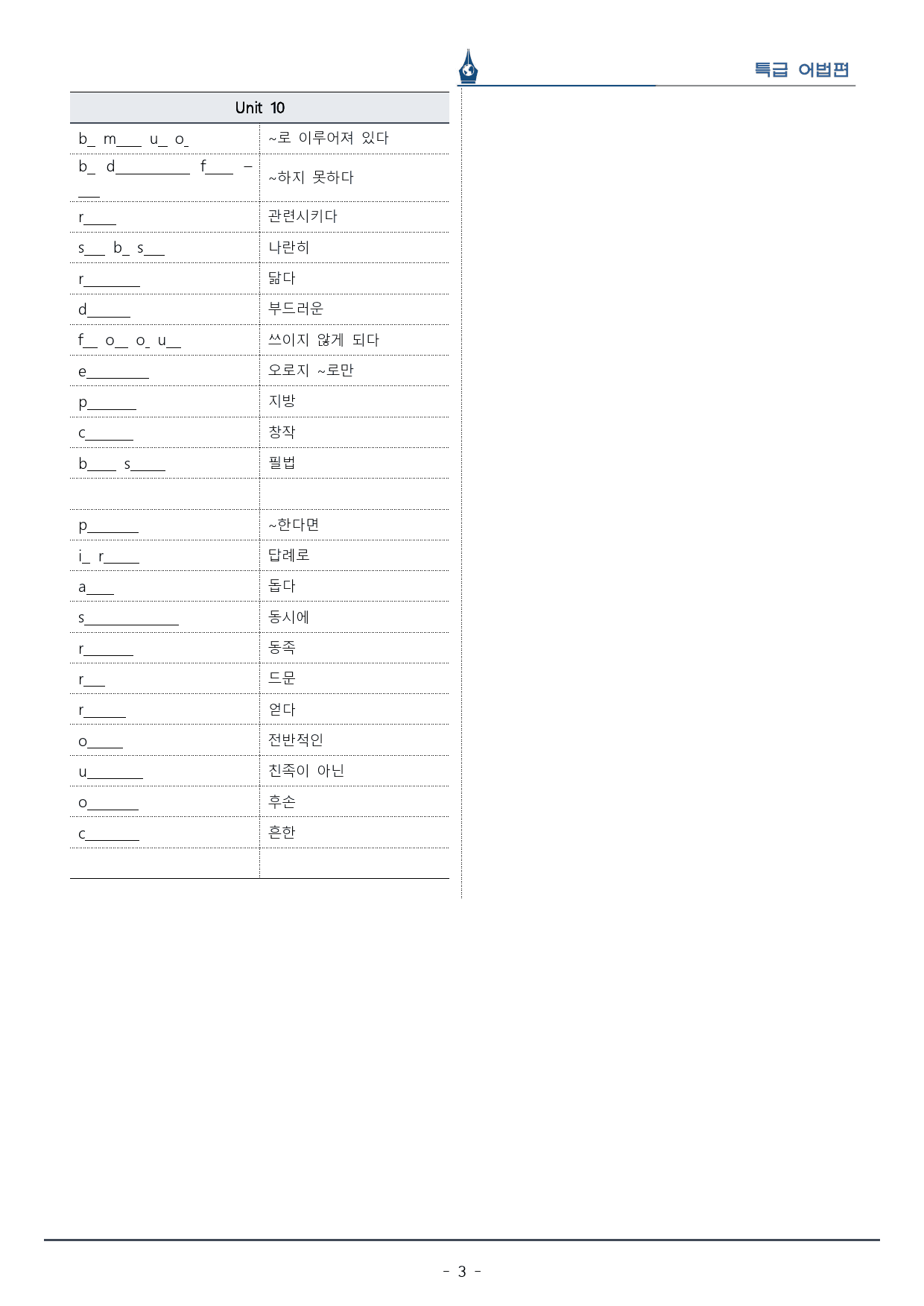 [이클라우드] 특급 어법 Ch. 02-Unit 10 복습팩(15p)_preview_3