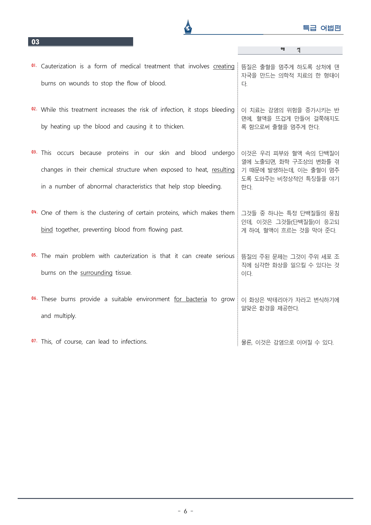 [이클라우드] 특급 어법 Ch. 02-Test Point 복습팩(25p)_preview_6