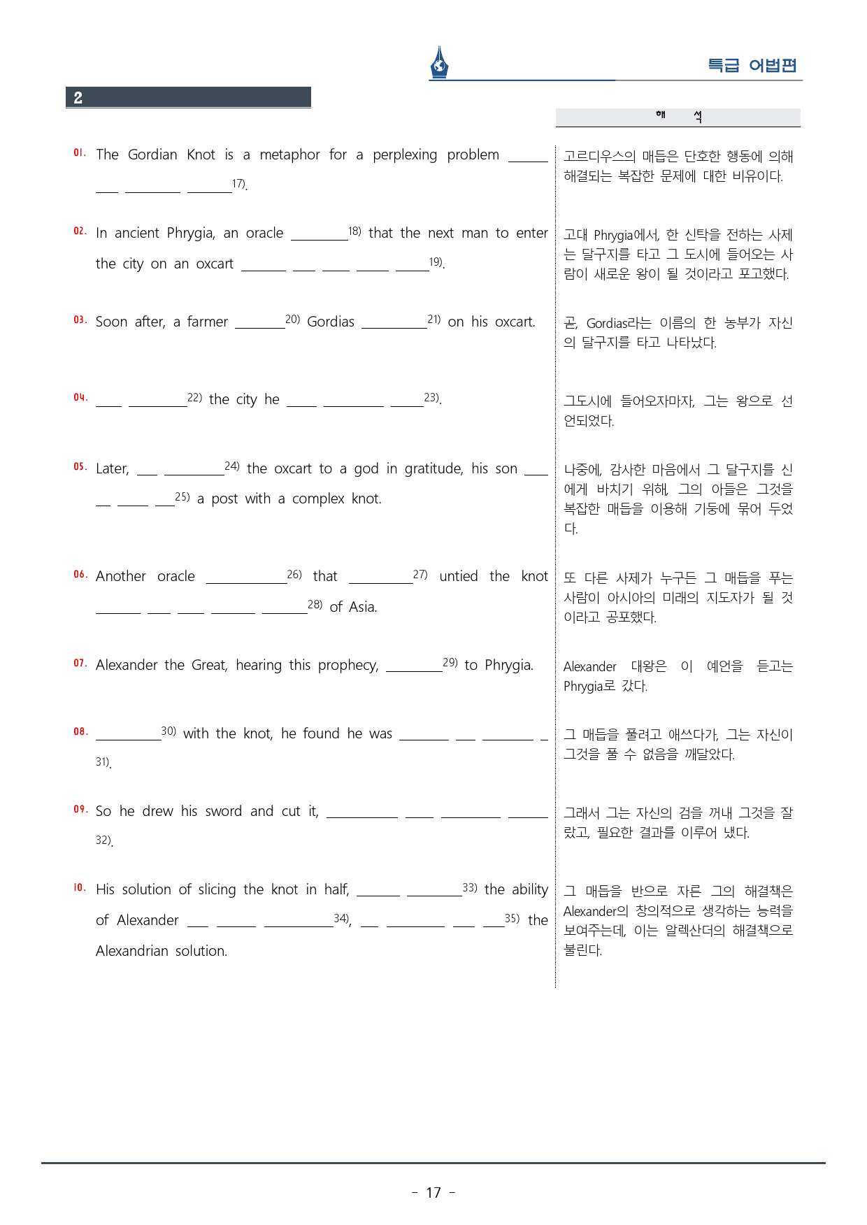 [이클라우드] 특급 어법 Ch. 02-Test Point 복습팩(25p)_preview_17
