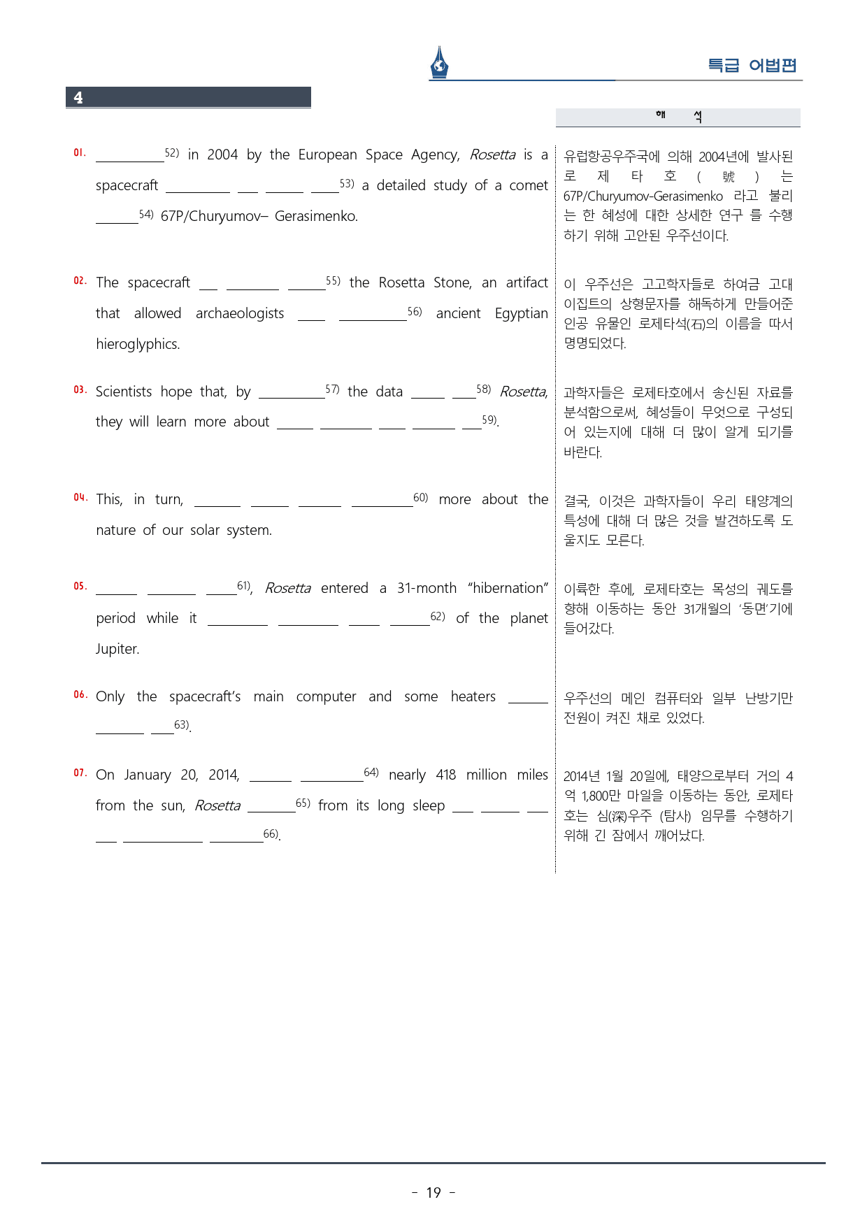 [이클라우드] 특급 어법 Ch. 02-Test Point 복습팩(25p)_preview_19