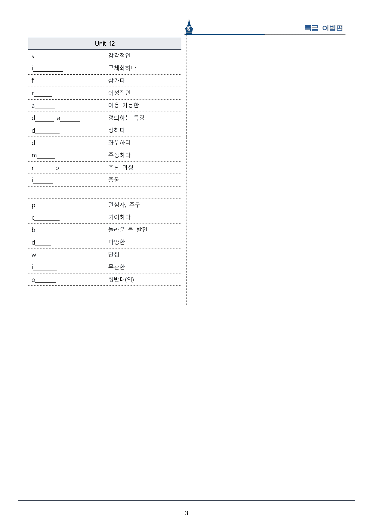 [이클라우드] 특급 어법 Ch. 03-Unit 12 복습팩(15p)_preview_3