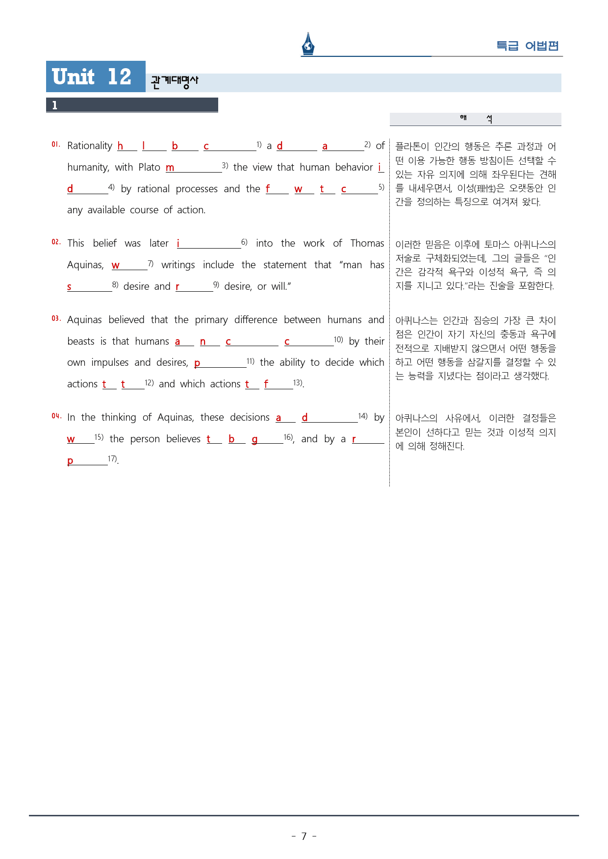 [이클라우드] 특급 어법 Ch. 03-Unit 12 복습팩(15p)_preview_7