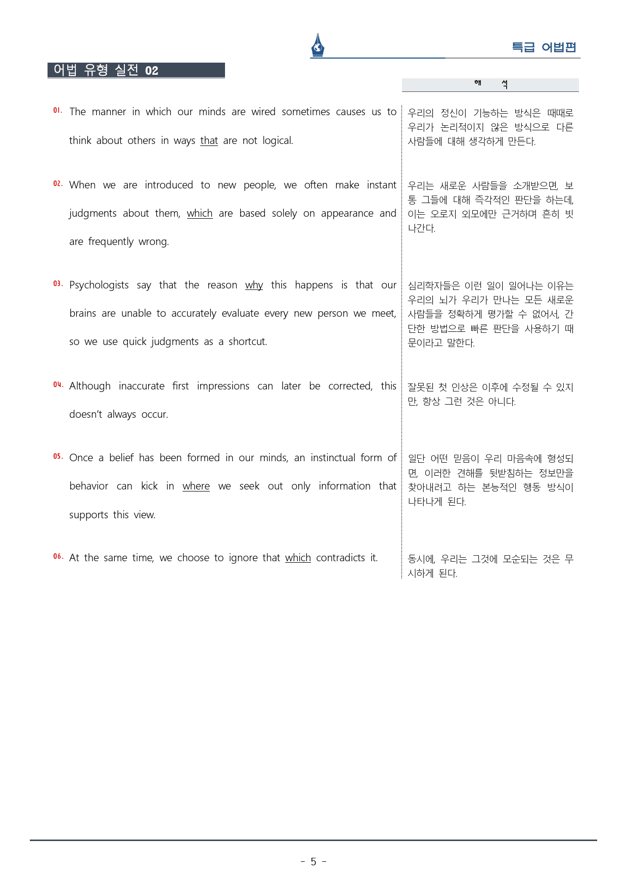 [이클라우드] 특급 어법 Ch. 03-Unit 13 복습팩(15p)_preview_5