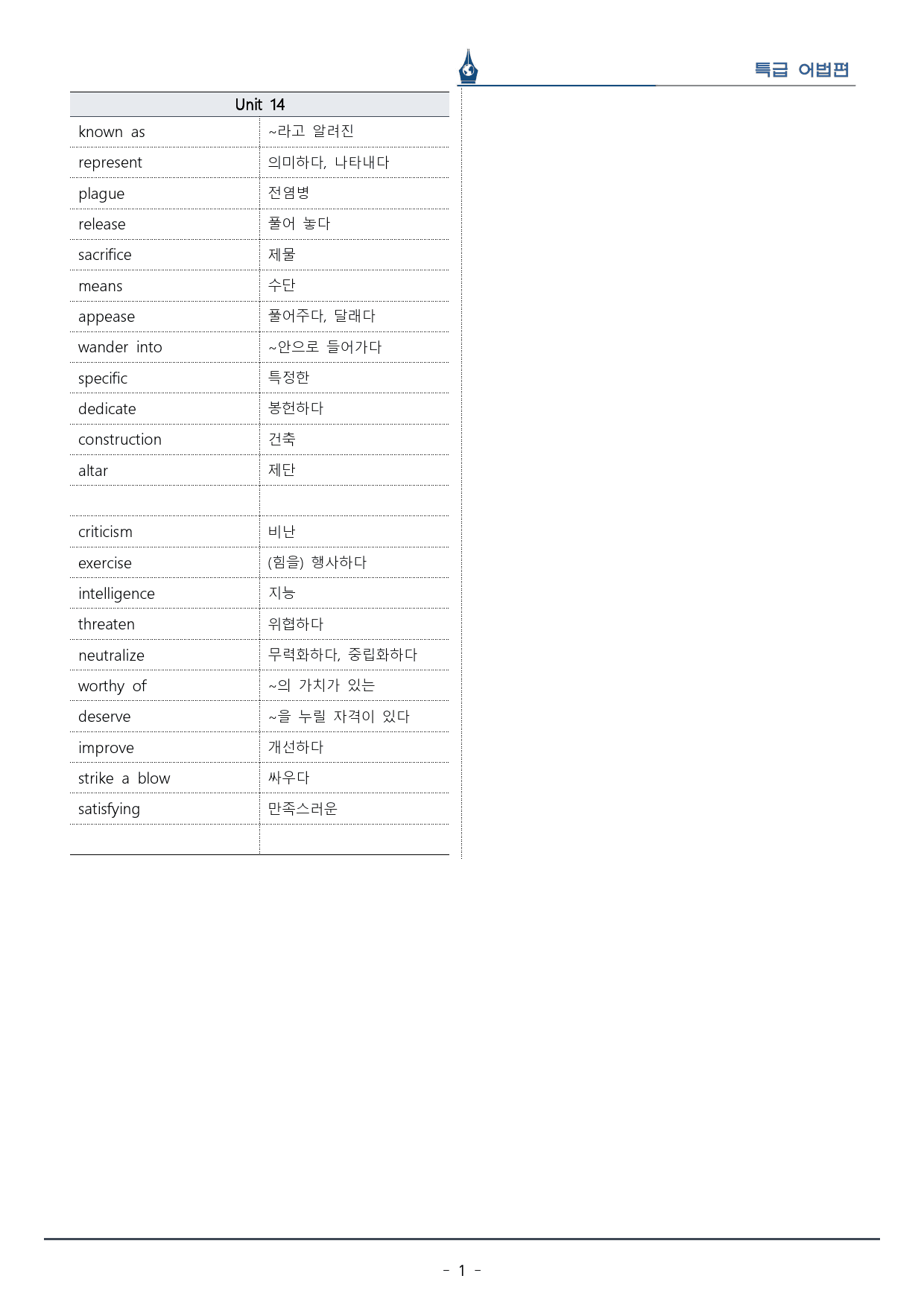 [이클라우드] 특급 어법 Ch. 03-Unit 14 복습팩(13p)_preview_1
